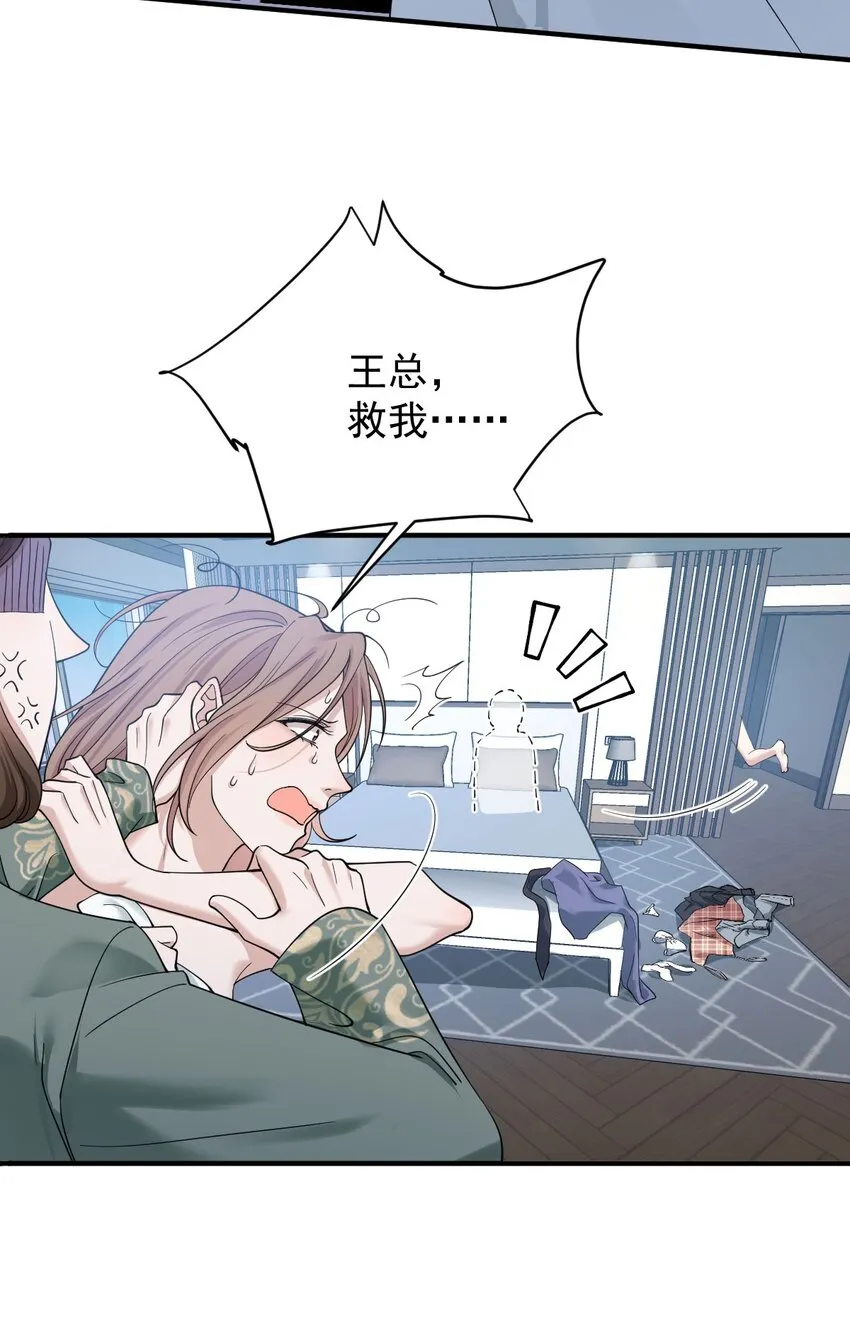 第36话 被暗算 第48页