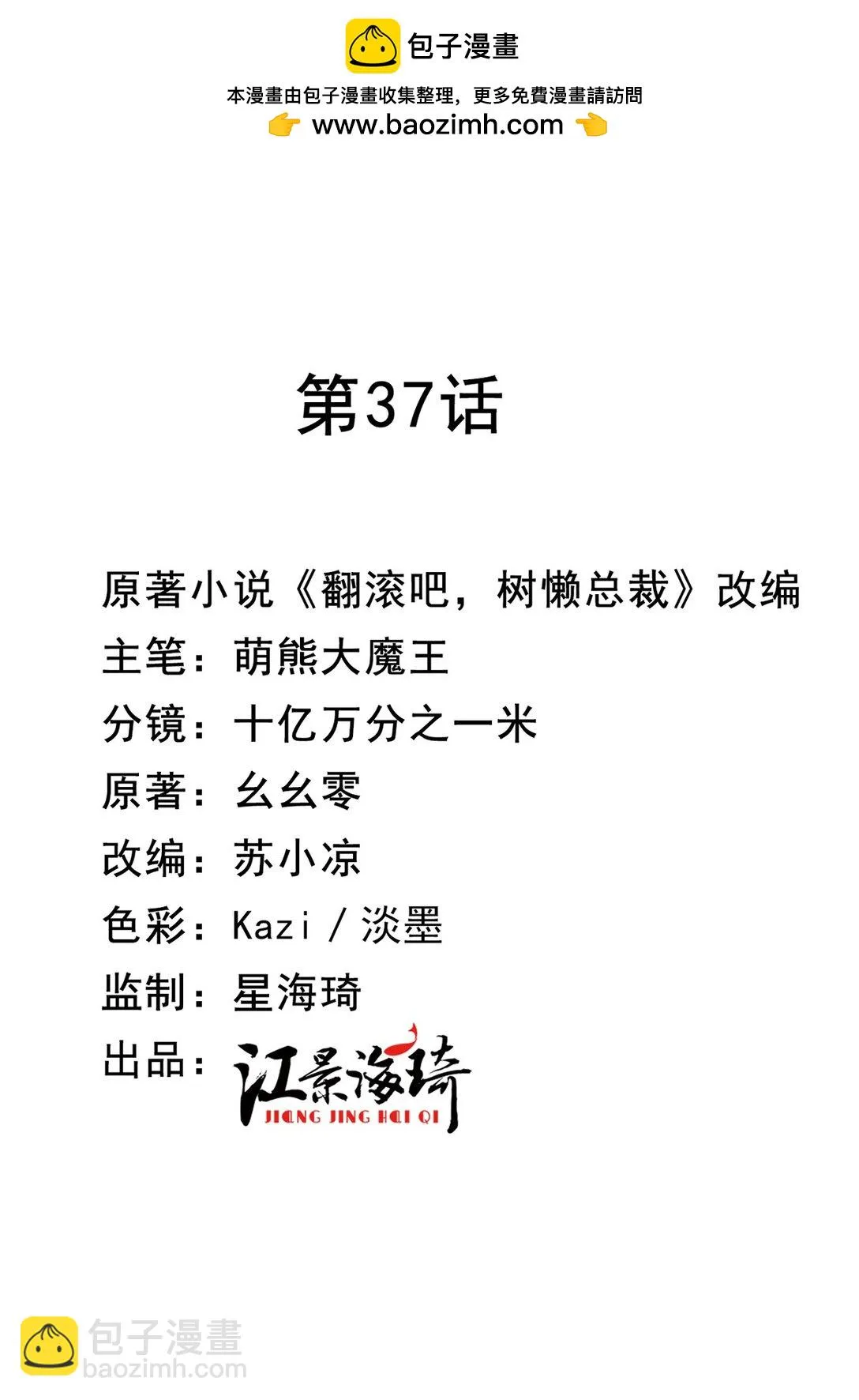 第37话 入職第一天 第2页