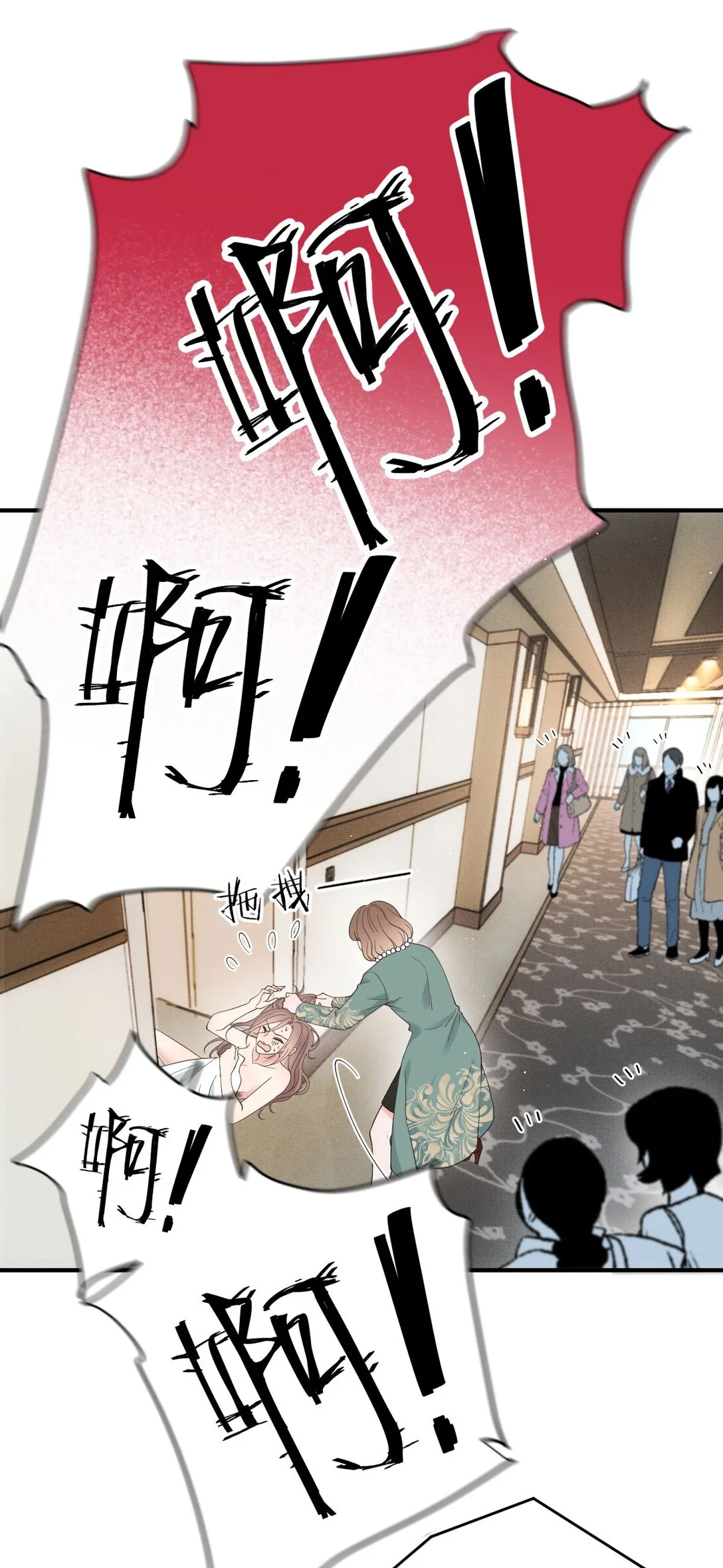 第37话 入職第一天 第3页