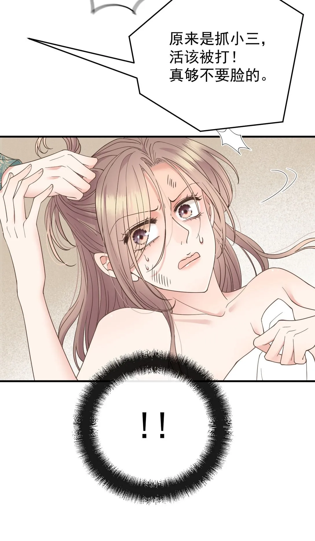 第37话 入職第一天 第4页