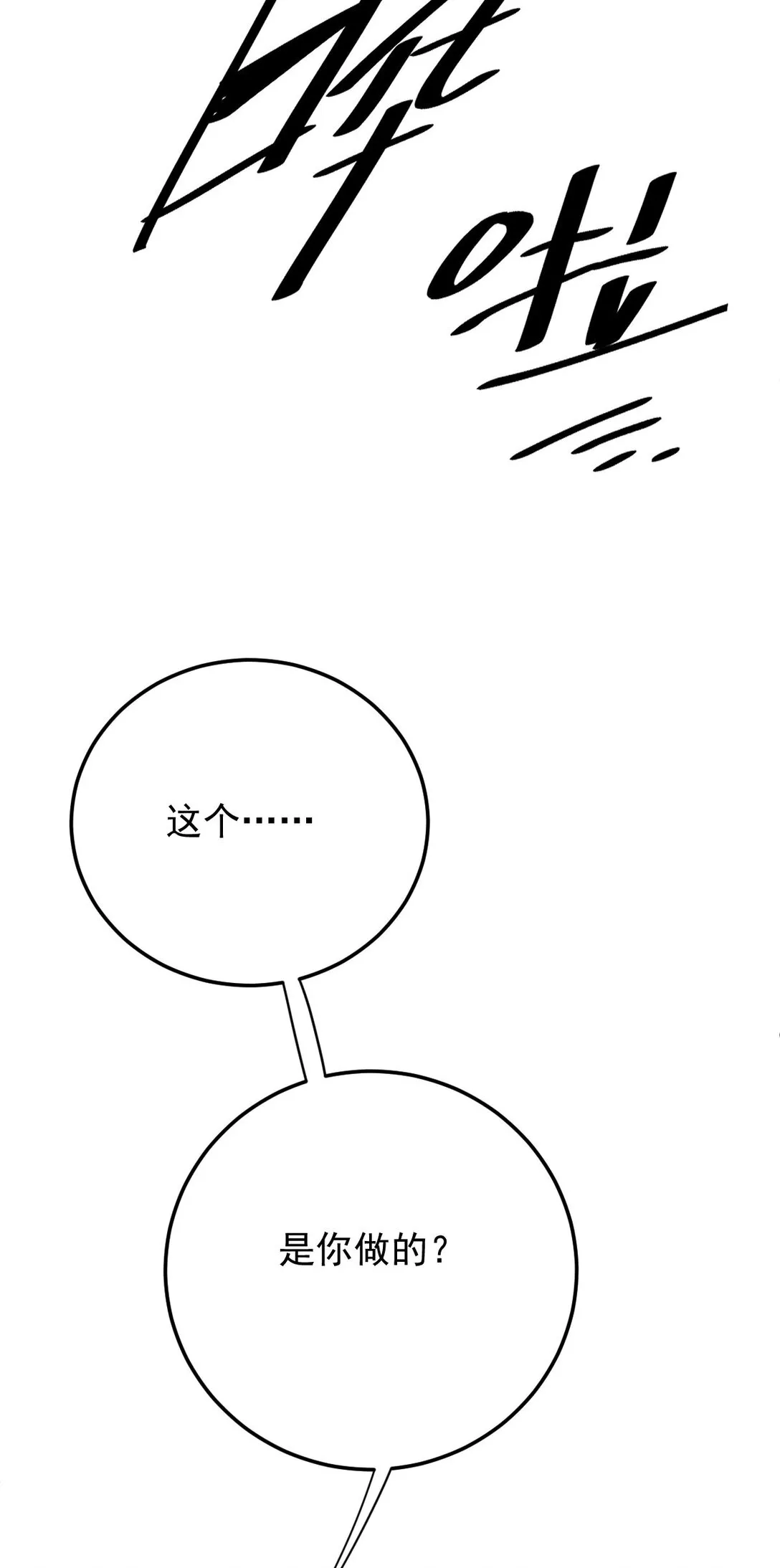 第37话 入職第一天 第8页