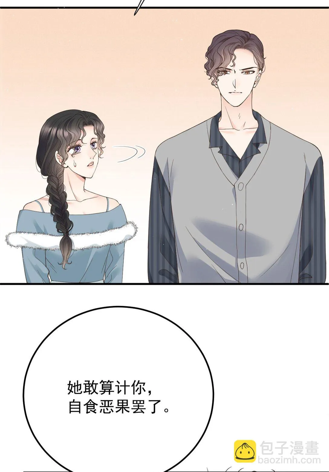 第37话 入職第一天 第9页