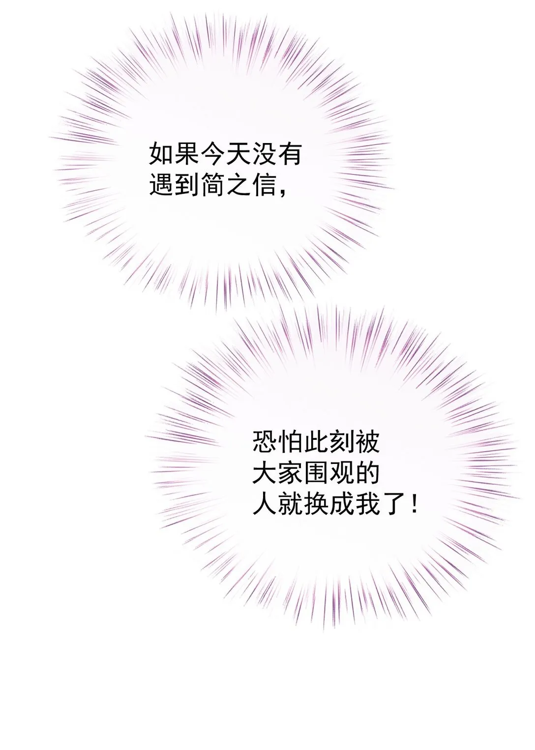 第37话 入職第一天 第12页