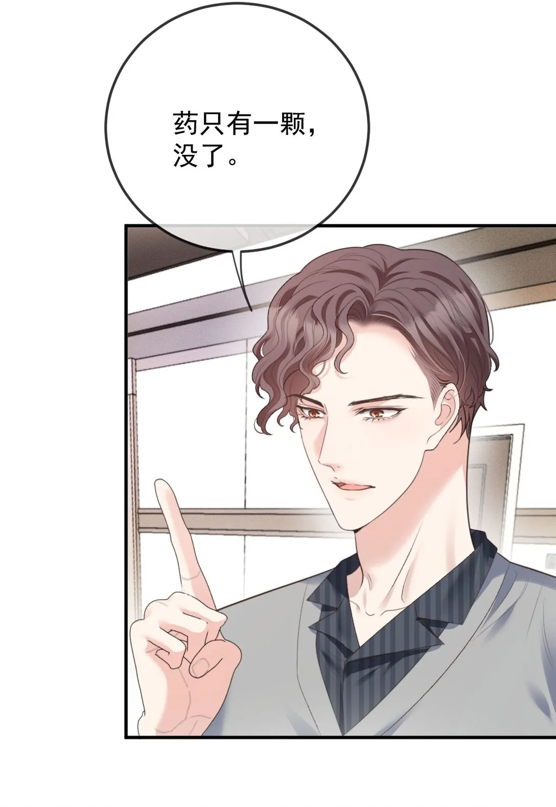 第37话 入職第一天 第17页