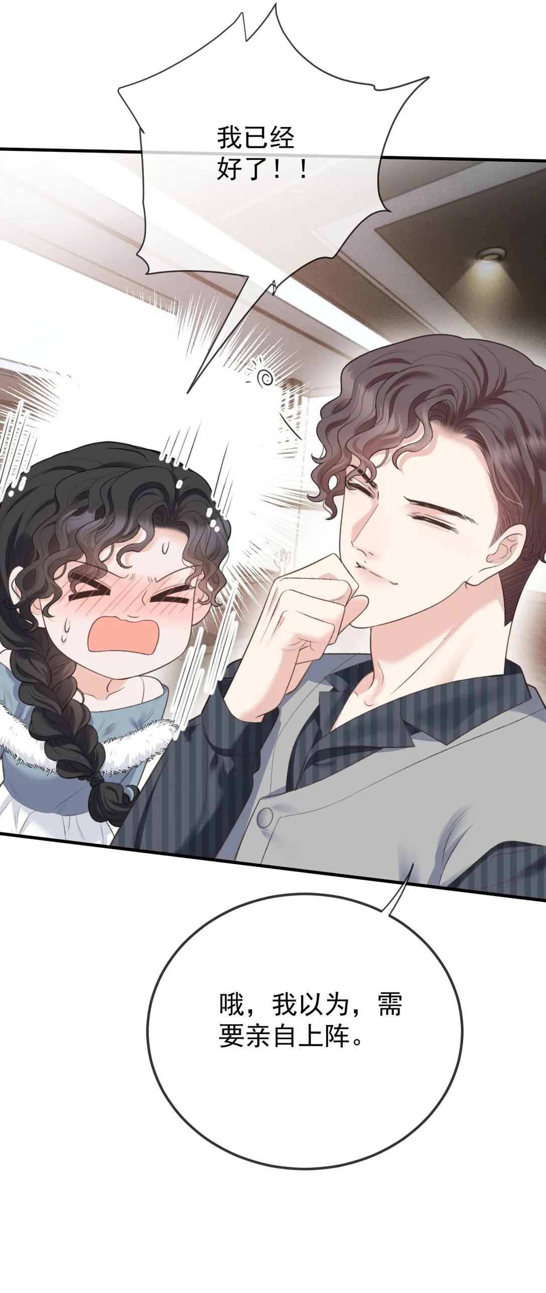 第37话 入職第一天 第18页