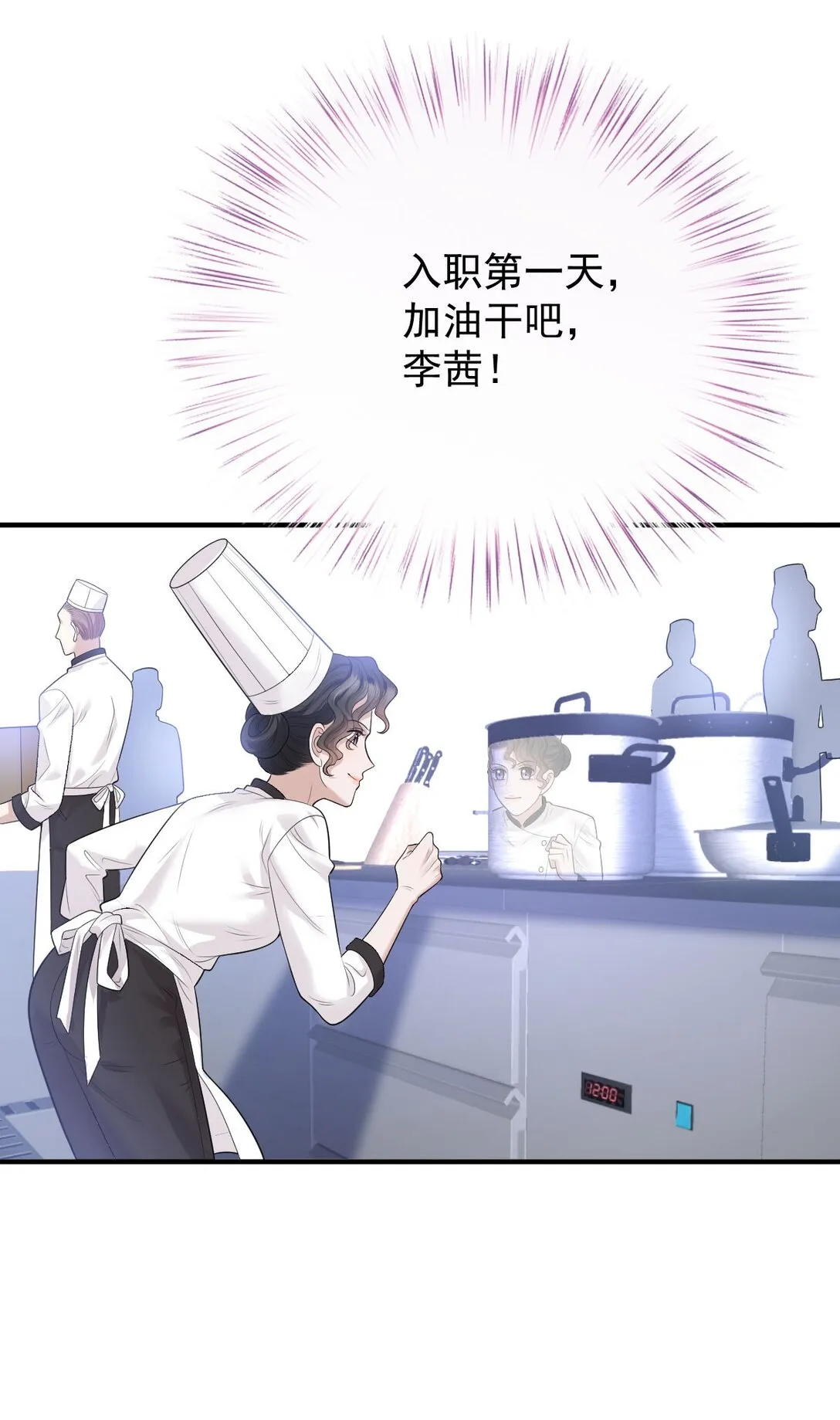 第37话 入職第一天 第24页