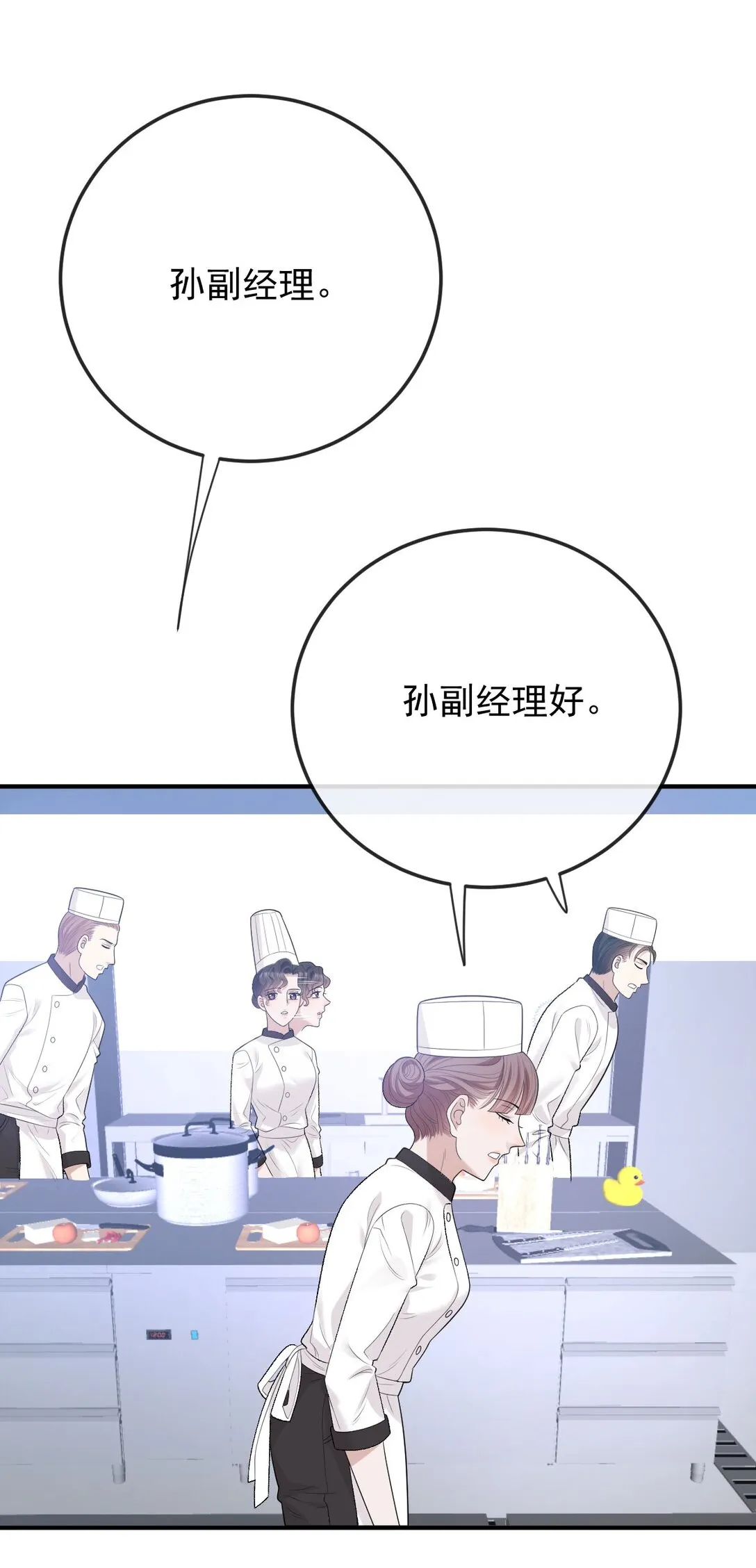 第37话 入職第一天 第26页