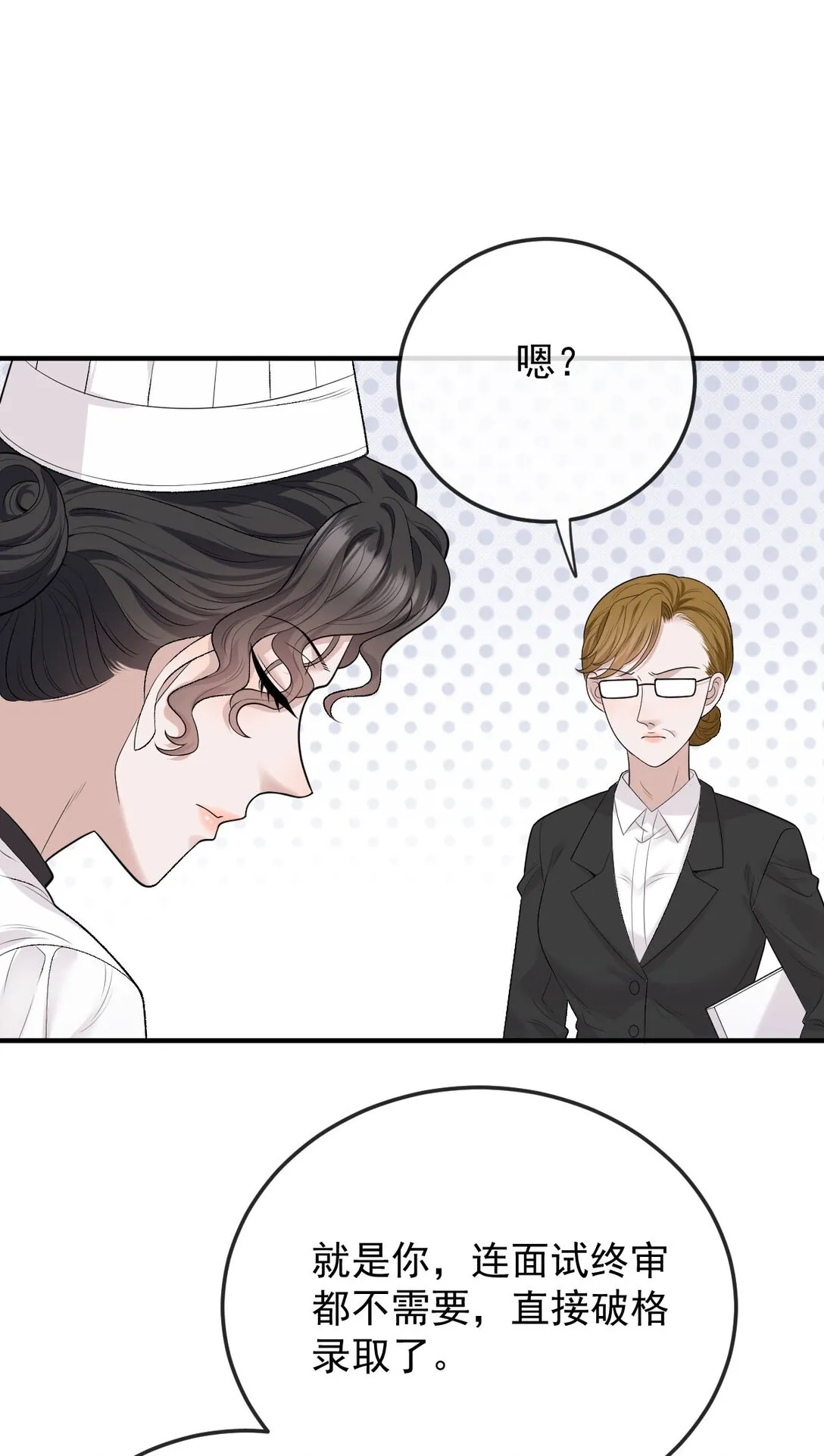 第37话 入職第一天 第27页