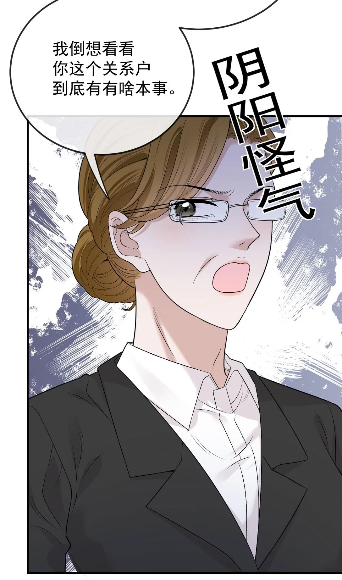 第37话 入職第一天 第28页