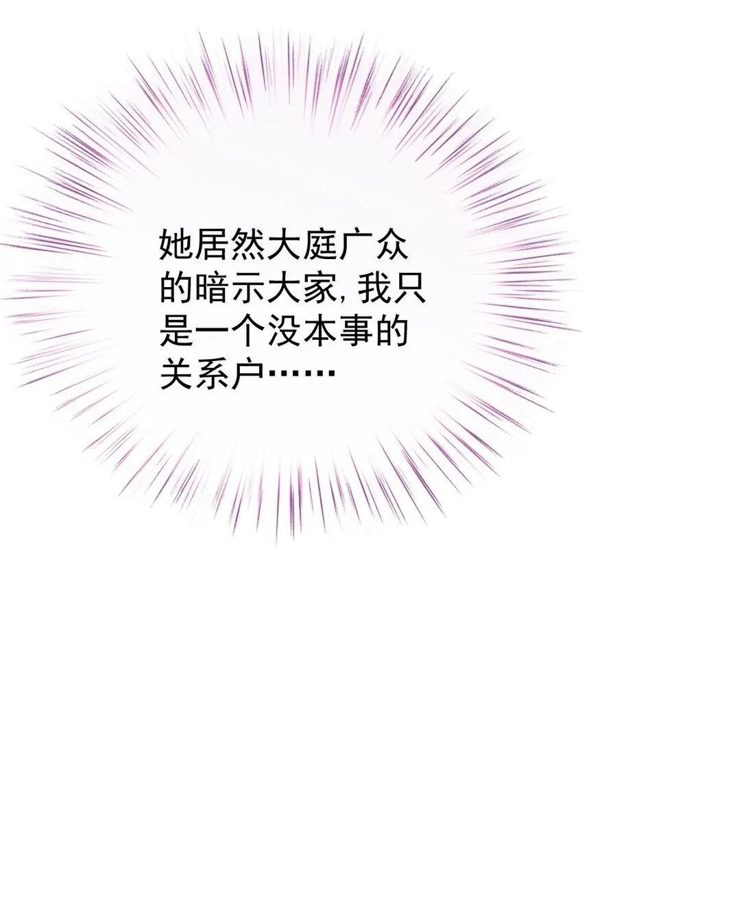 第37话 入職第一天 第30页