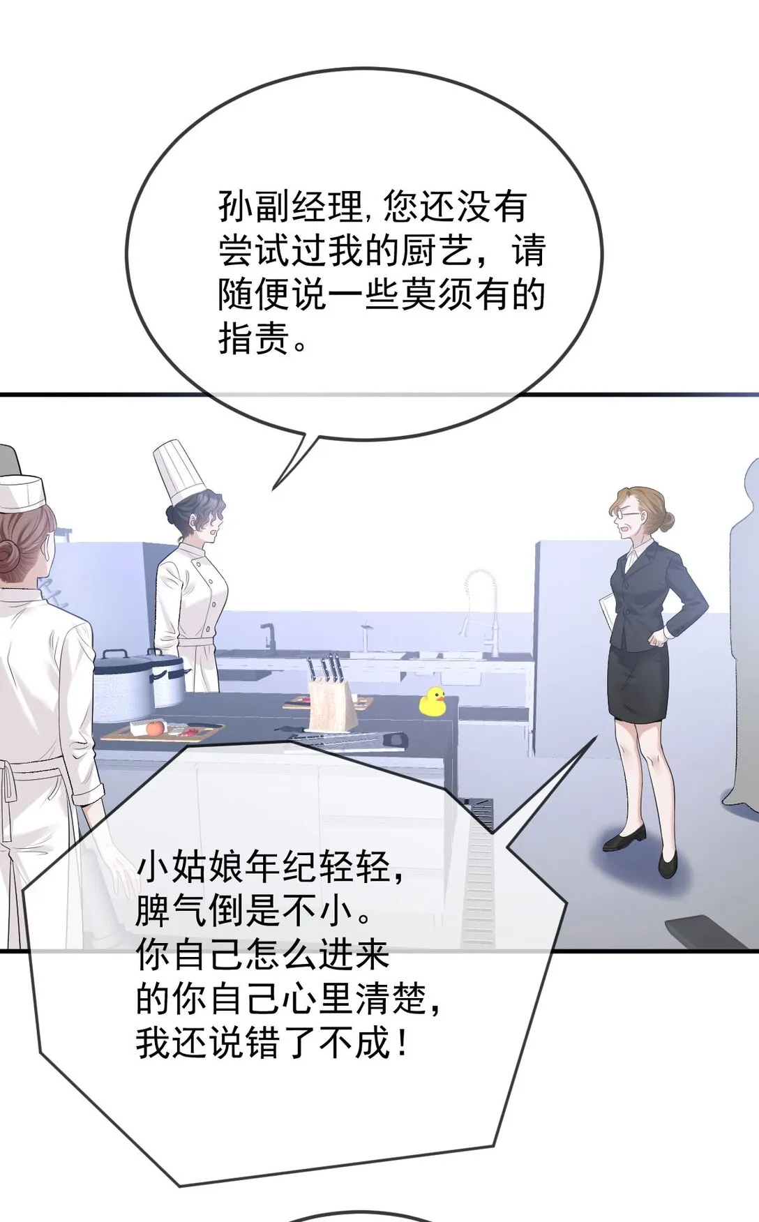第37话 入職第一天 第31页