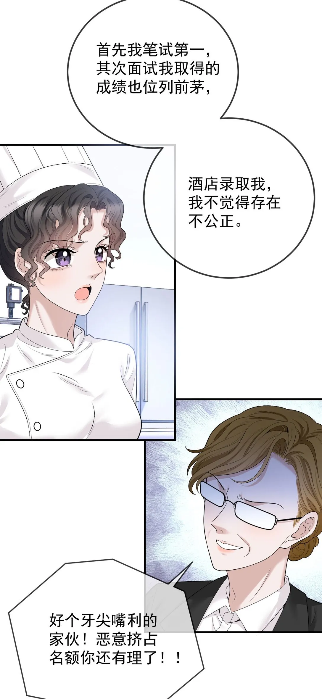 第37话 入職第一天 第32页