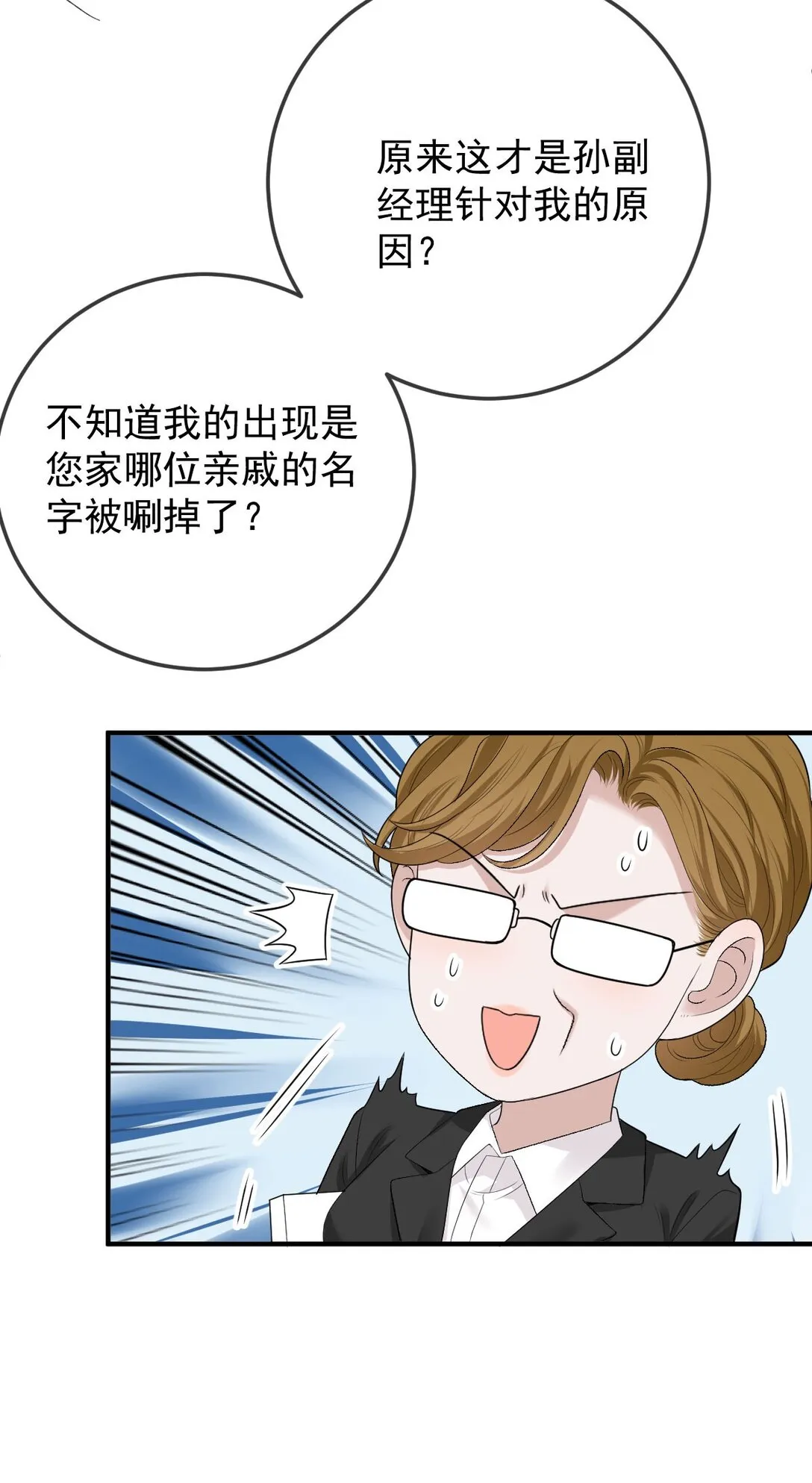 第37话 入職第一天 第34页