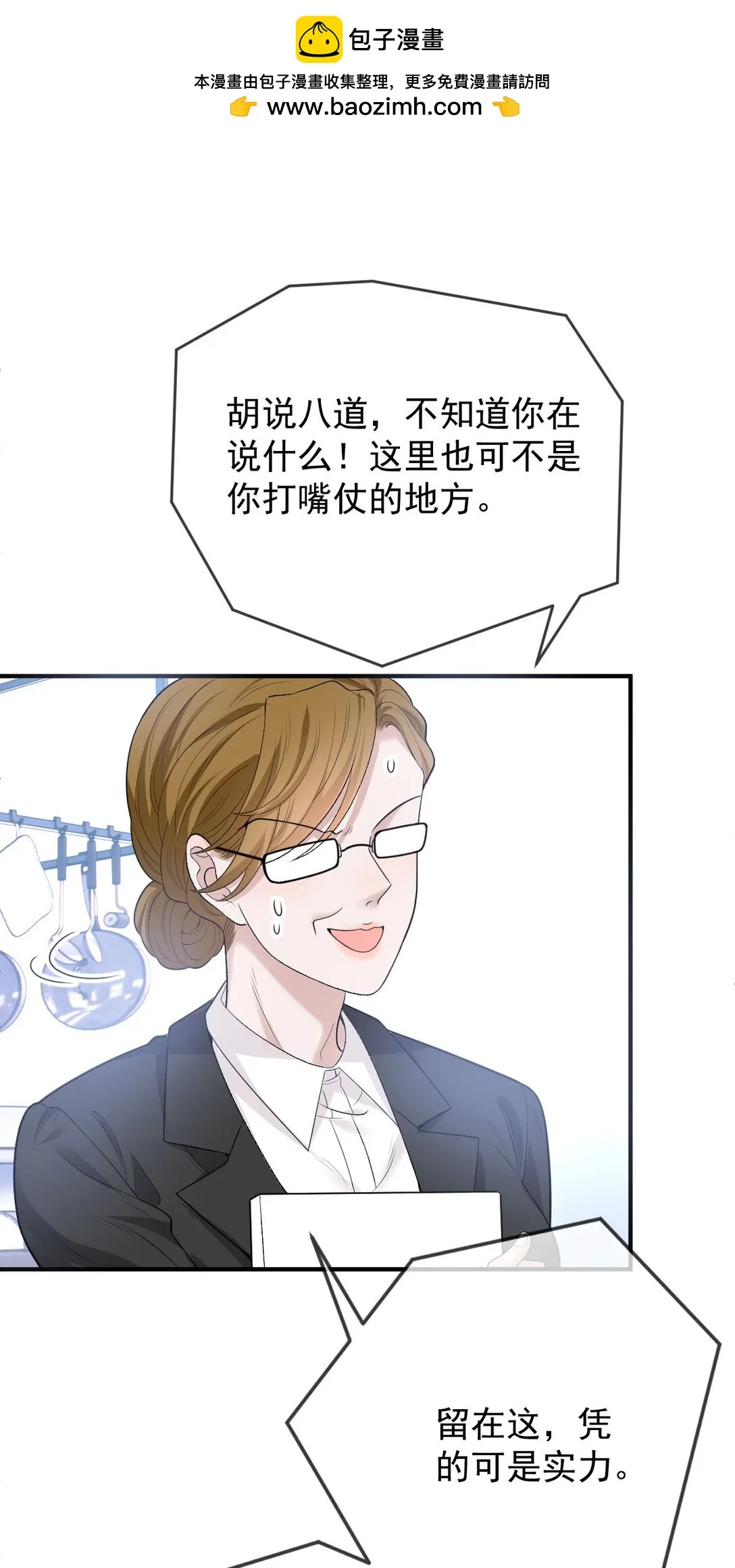 第37话 入職第一天 第35页