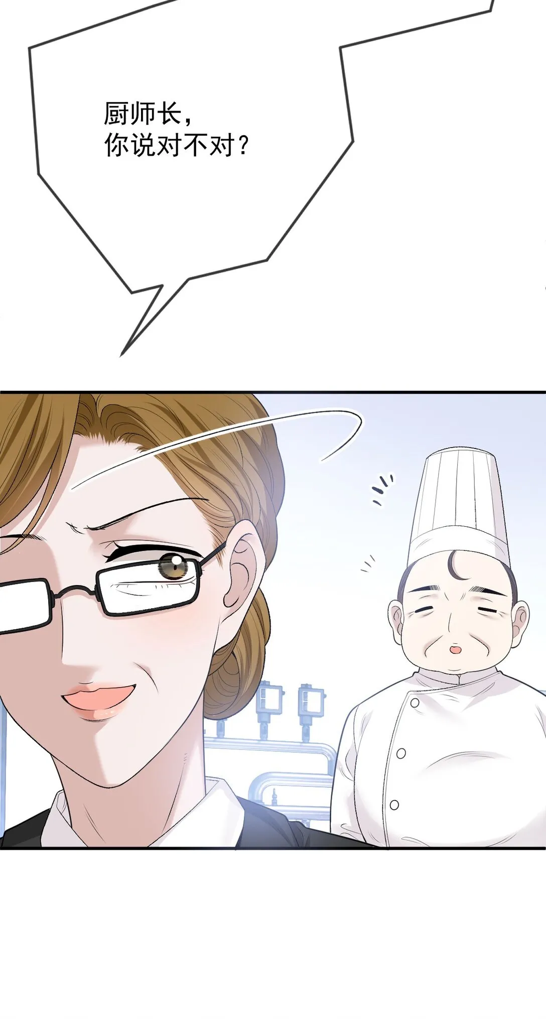 第37话 入職第一天 第36页