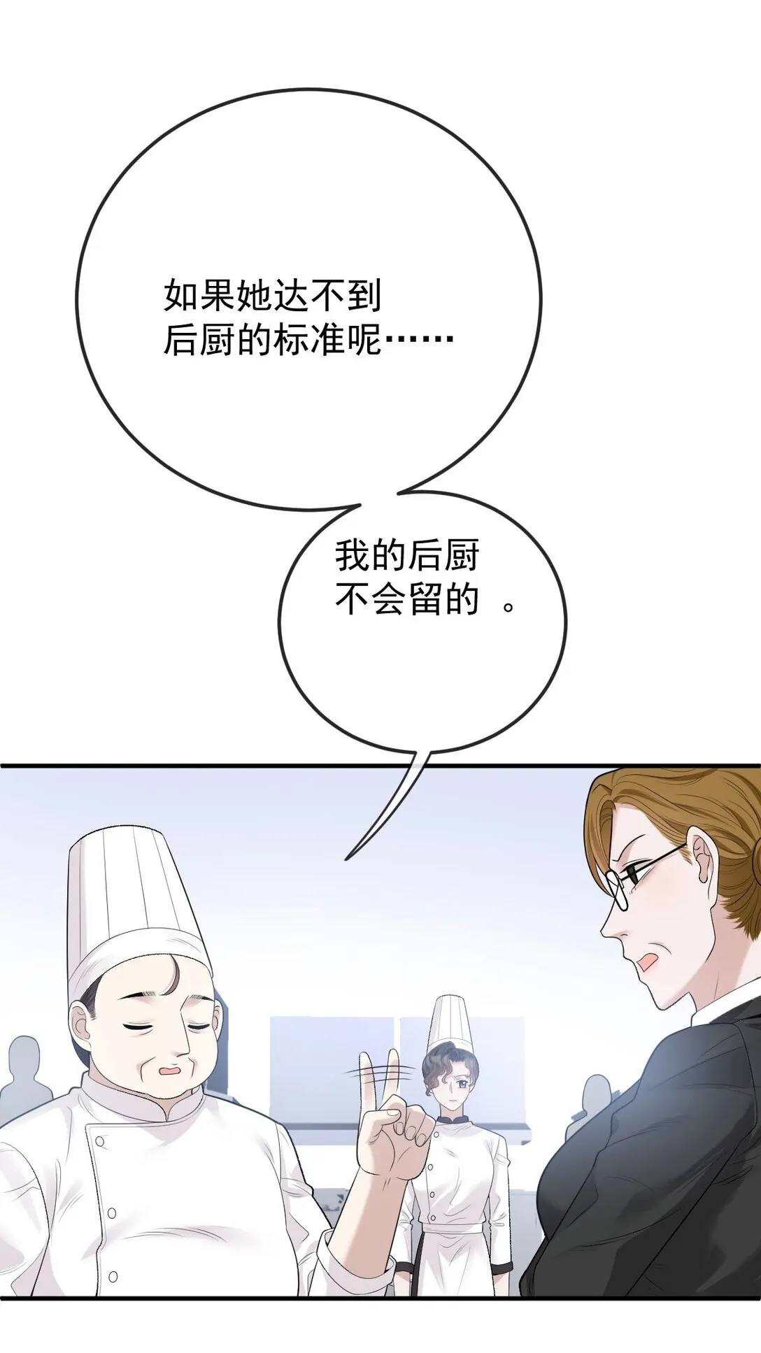 第37话 入職第一天 第38页