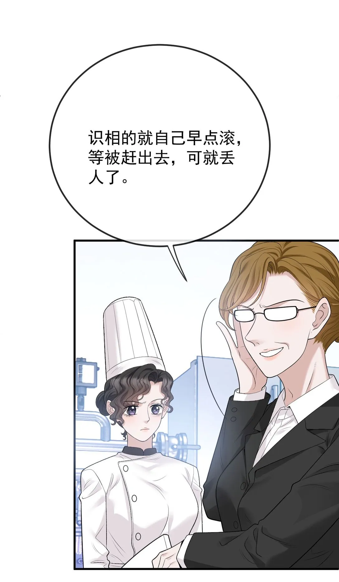 第37话 入職第一天 第39页