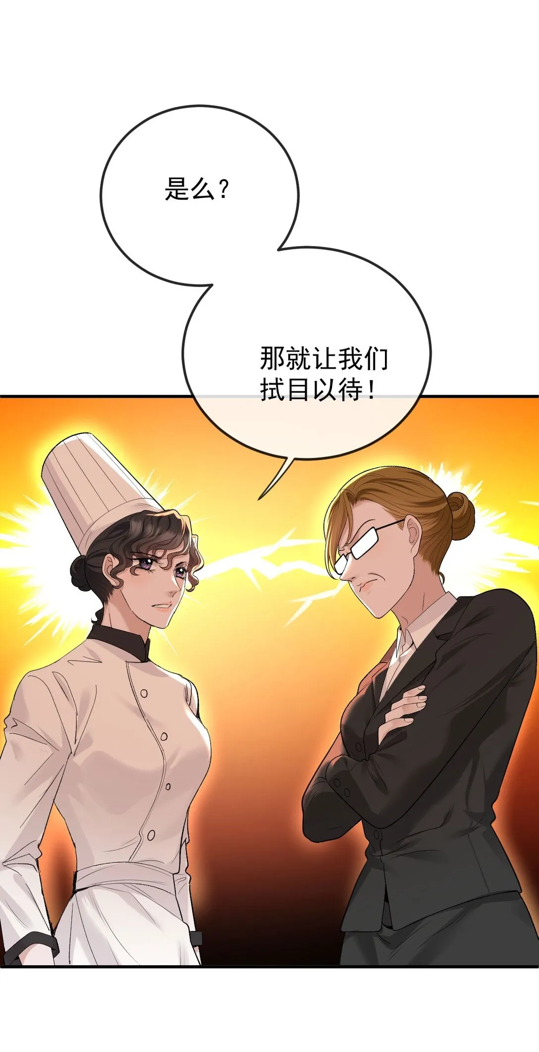 第37话 入職第一天 第40页