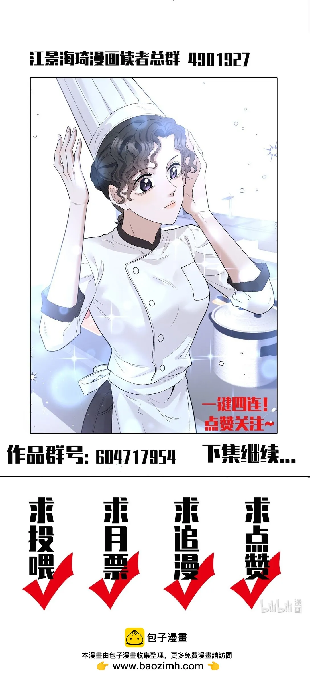 第37话 入職第一天 第41页