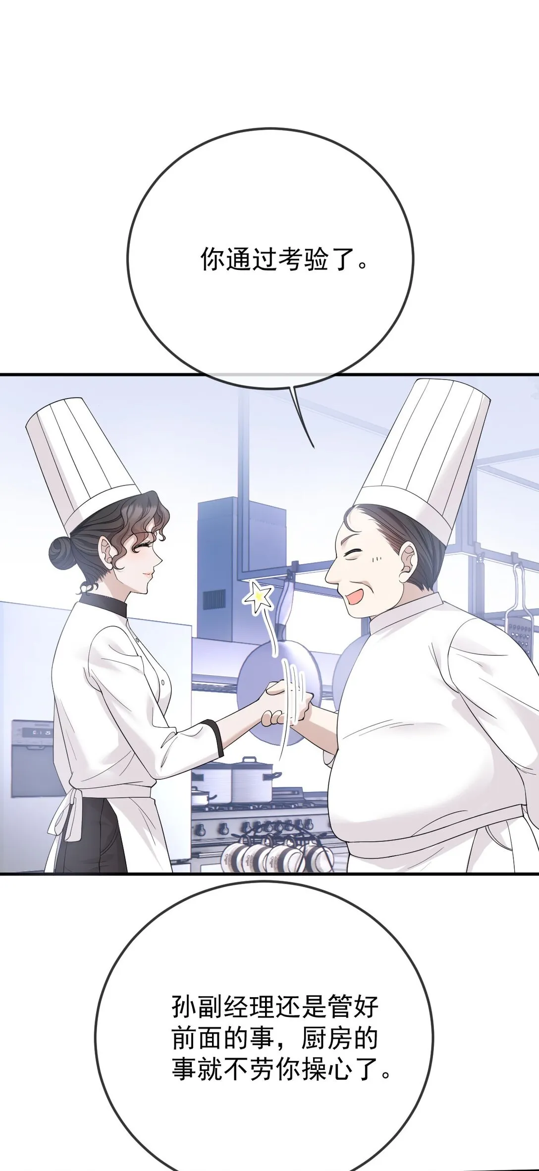 第38话 被困冷庫 第13页