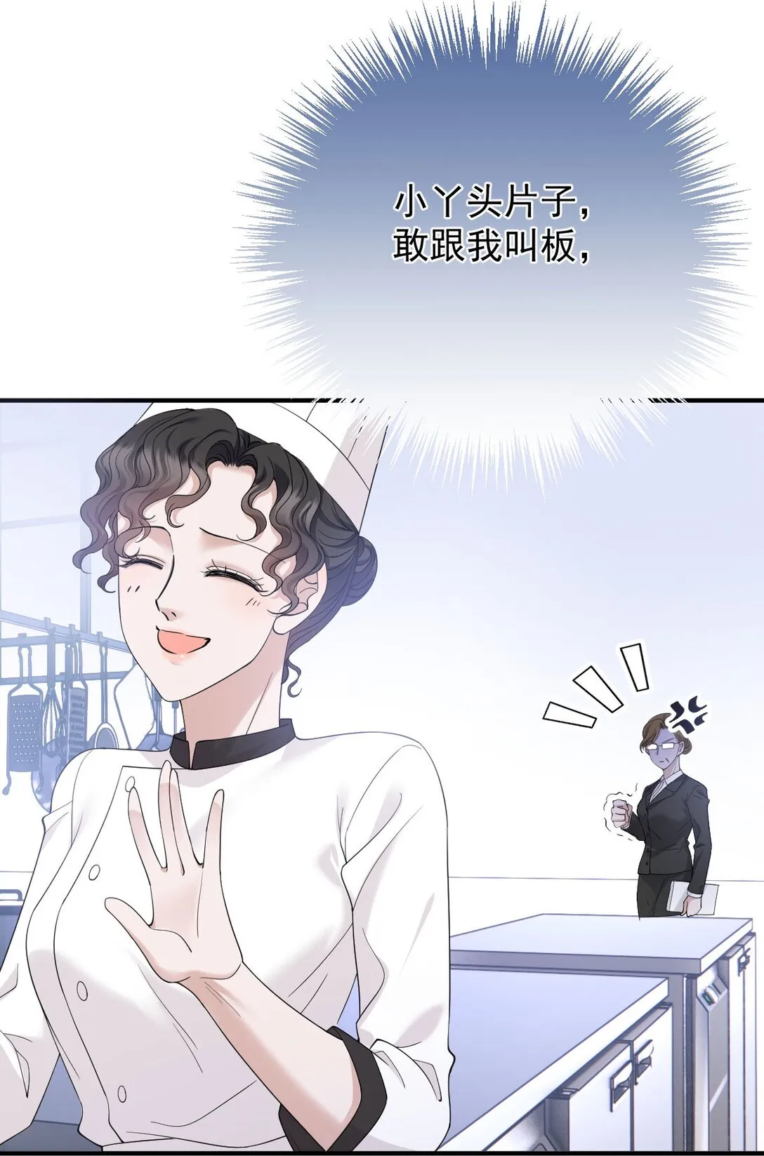 第38话 被困冷庫 第16页