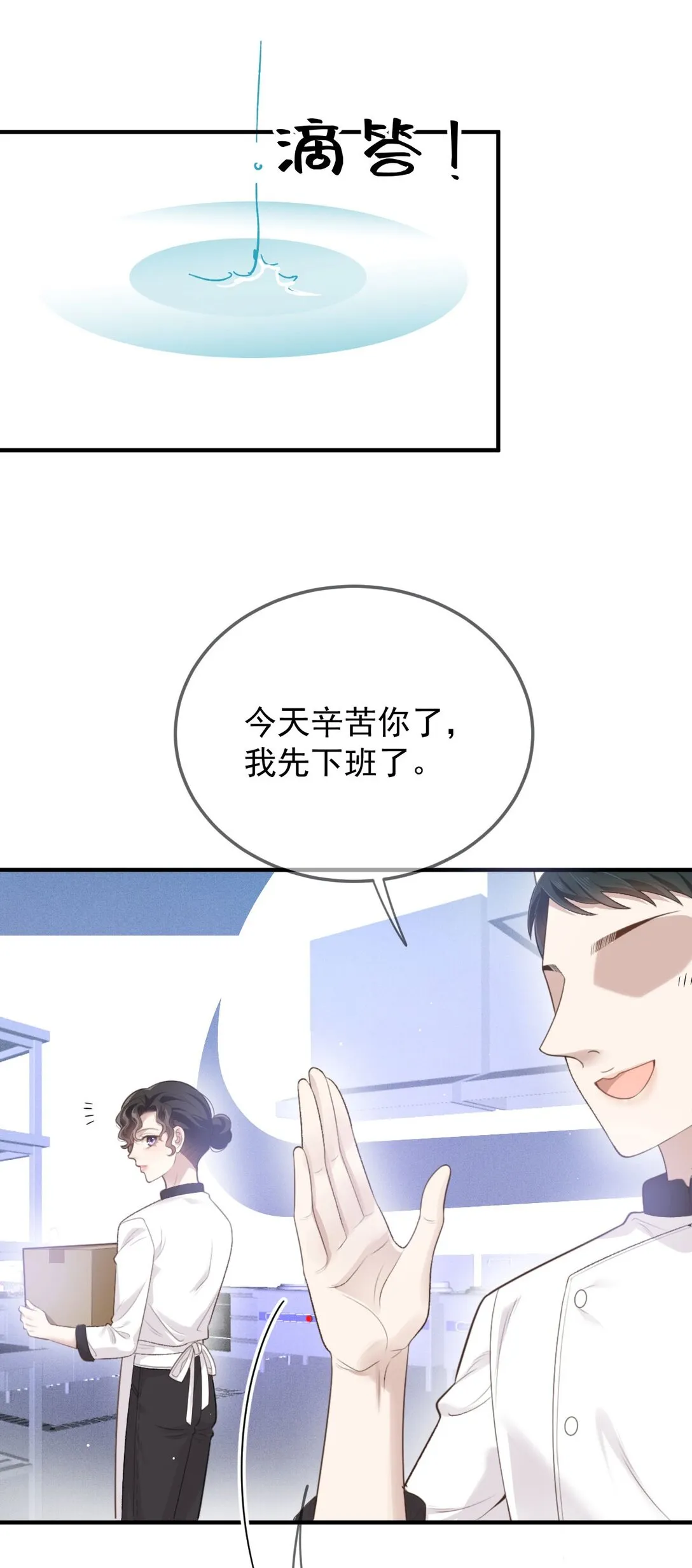 第38话 被困冷庫 第19页