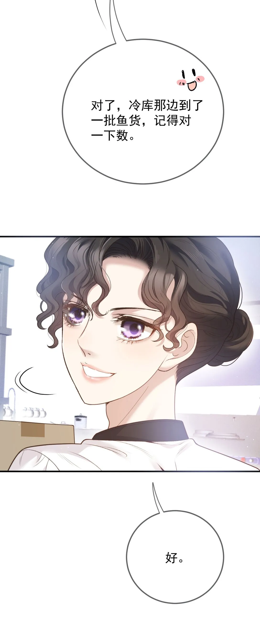 第38话 被困冷庫 第20页