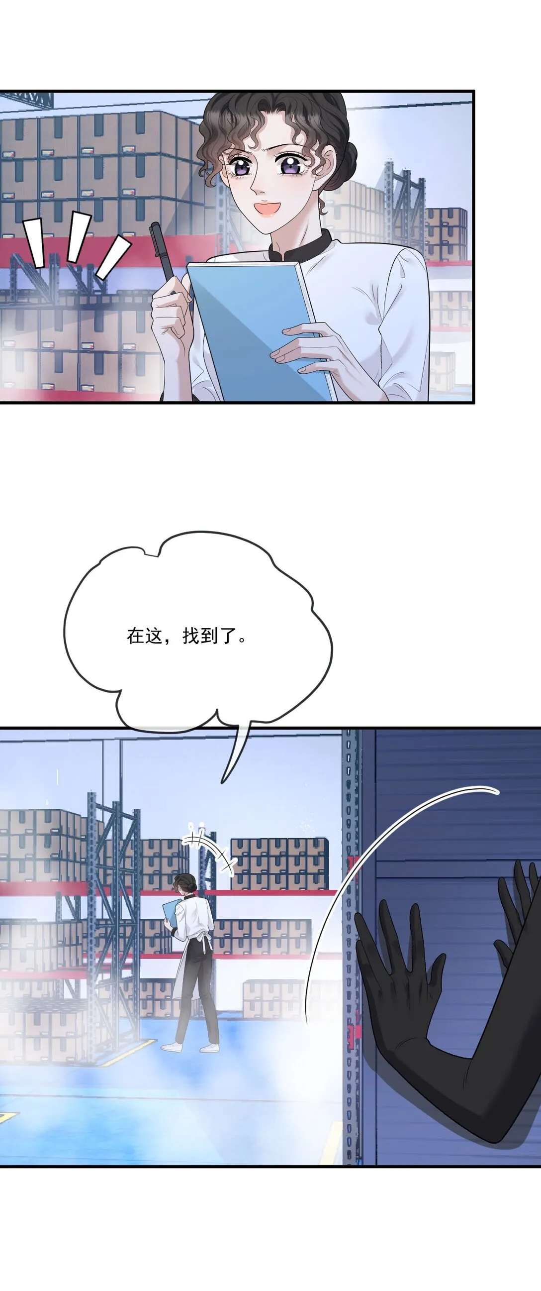 第38话 被困冷庫 第24页