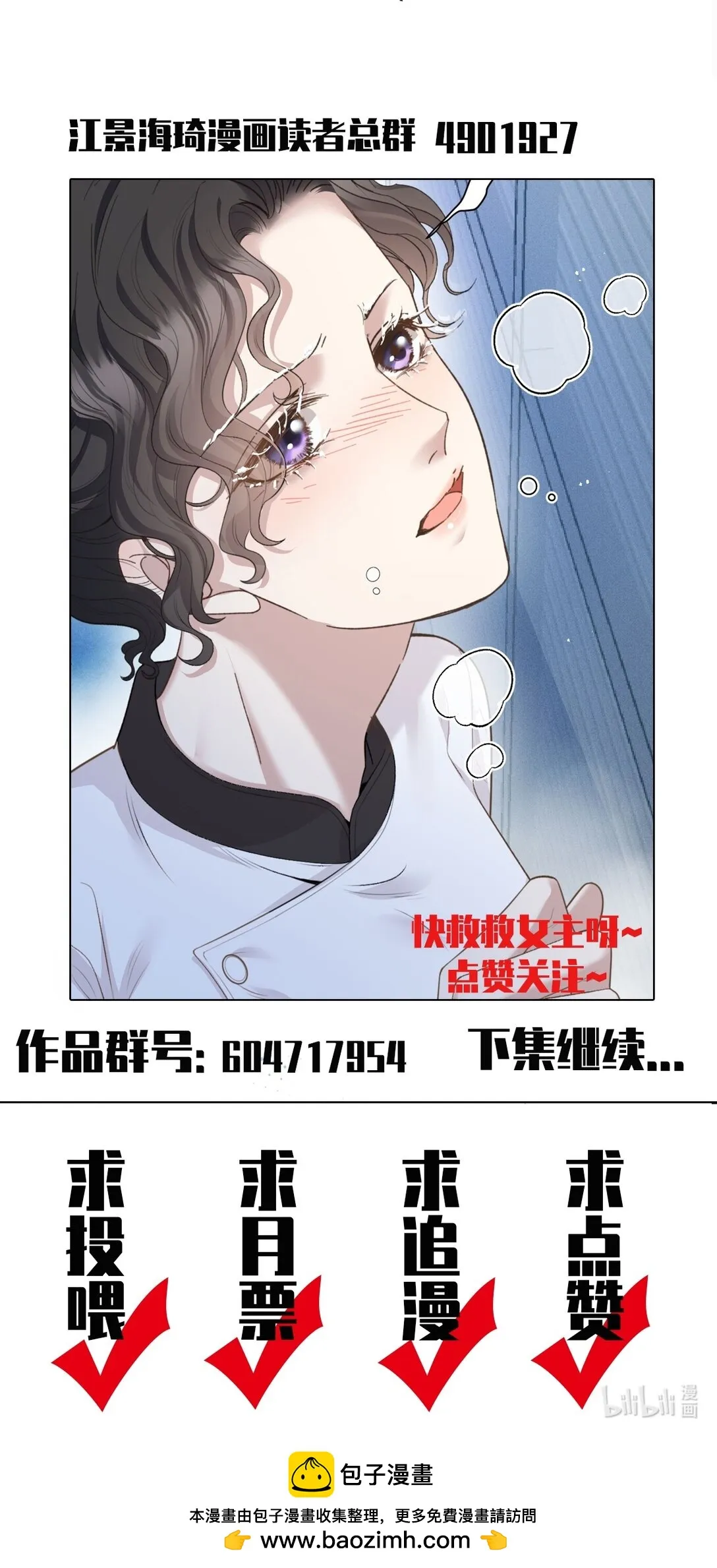 第38话 被困冷庫 第49页