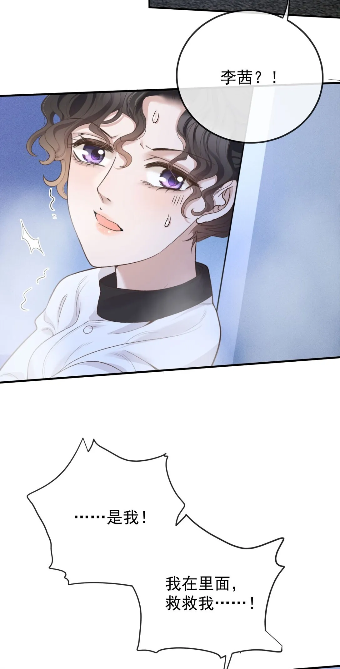 第39话 命運般的邂逅 第6页