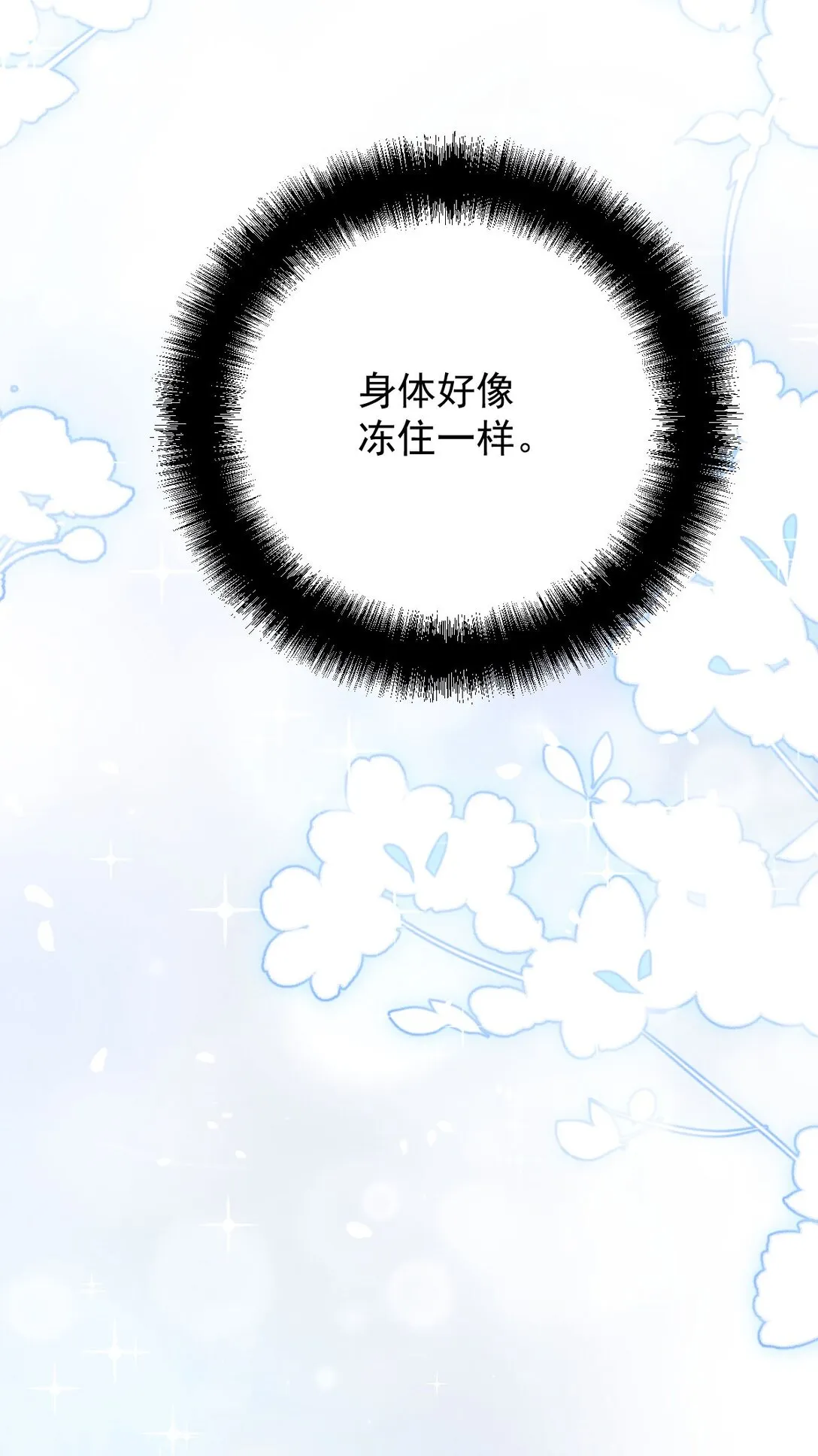 第39话 命運般的邂逅 第32页