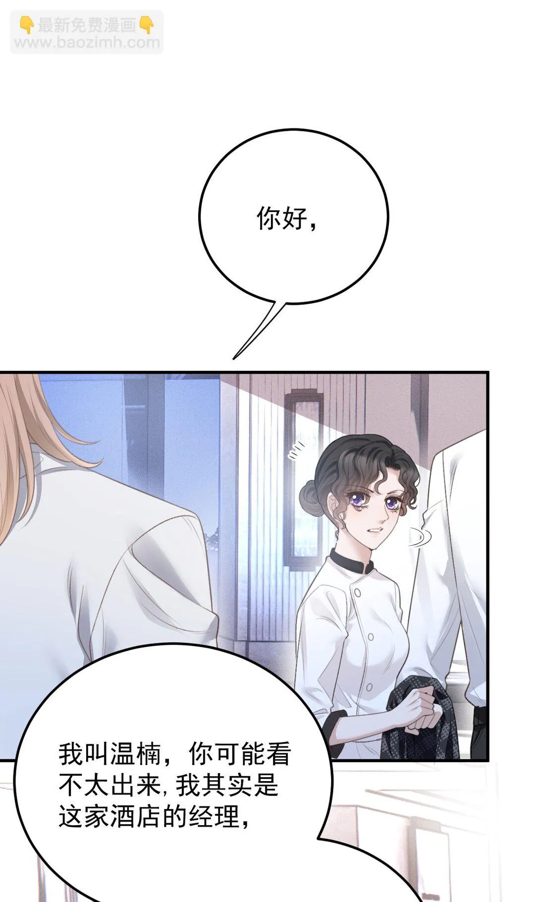 第39话 命運般的邂逅 第44页