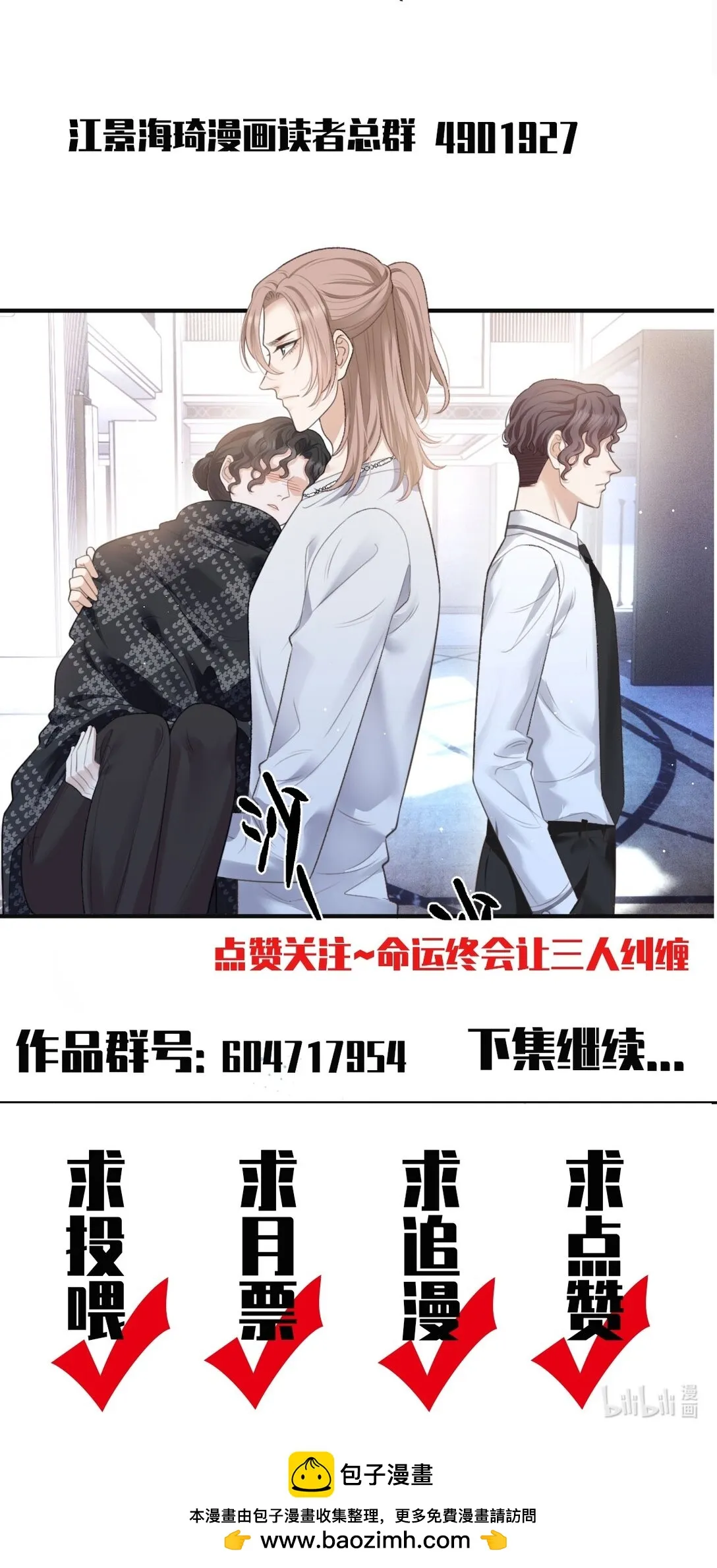 第39话 命運般的邂逅 第54页