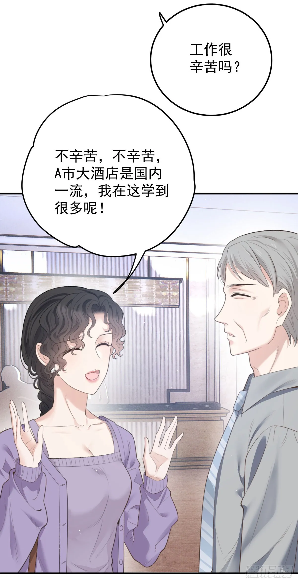 第42话 格外親近 第4页