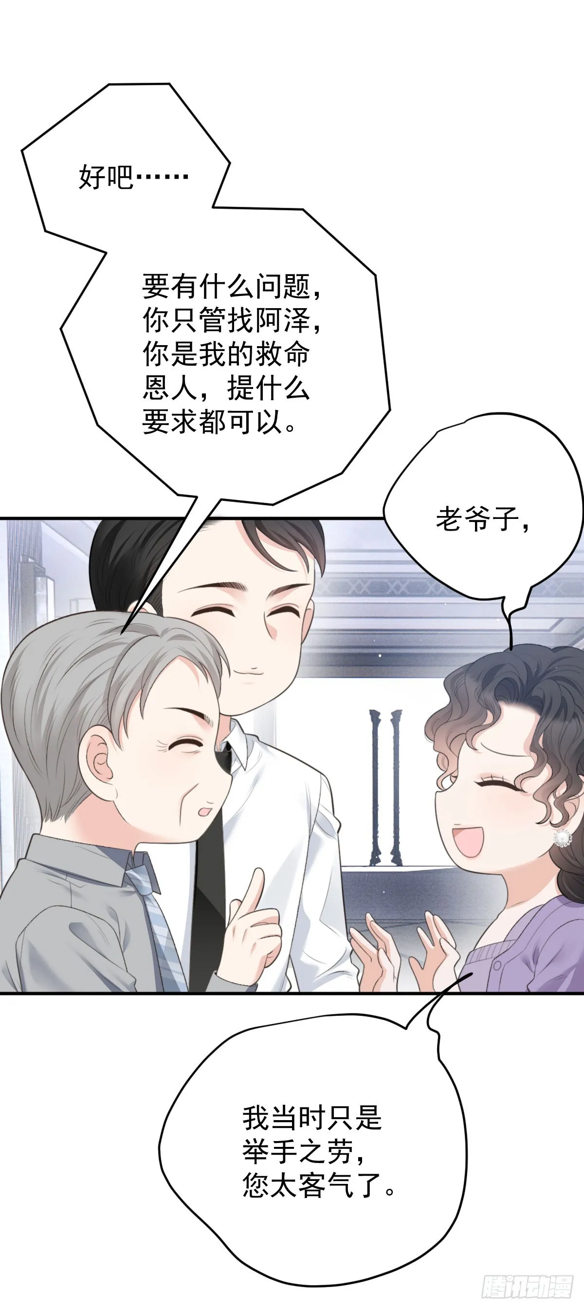 第42话 格外親近 第5页