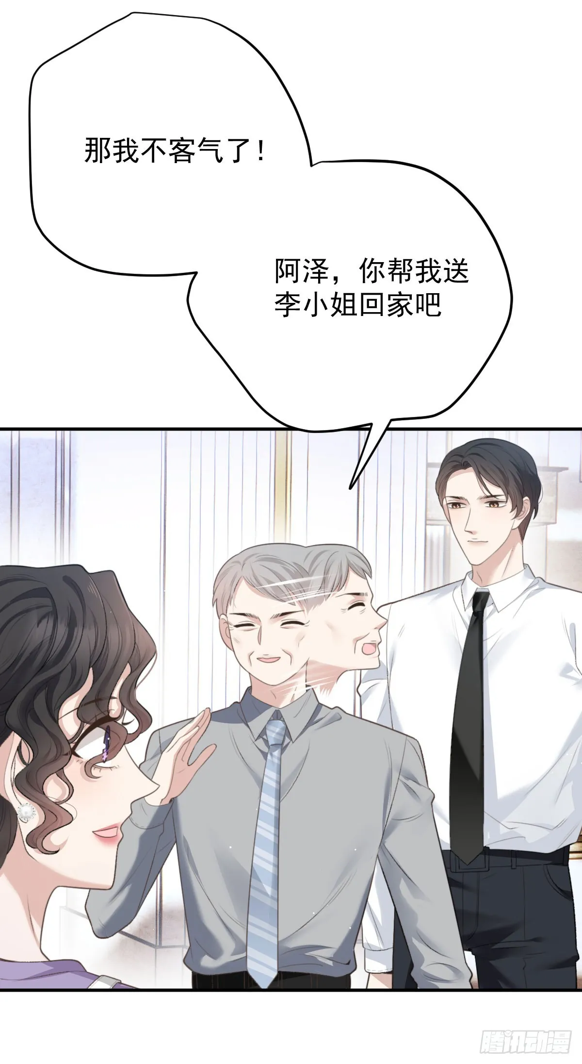 第42话 格外親近 第6页