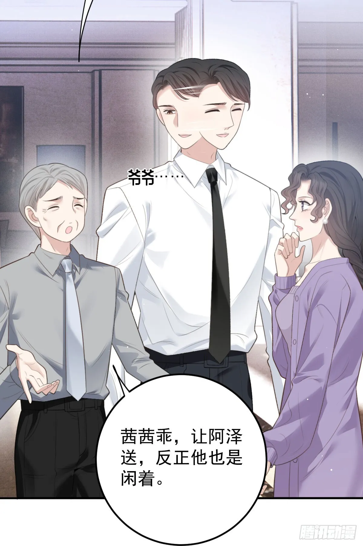 第42话 格外親近 第8页