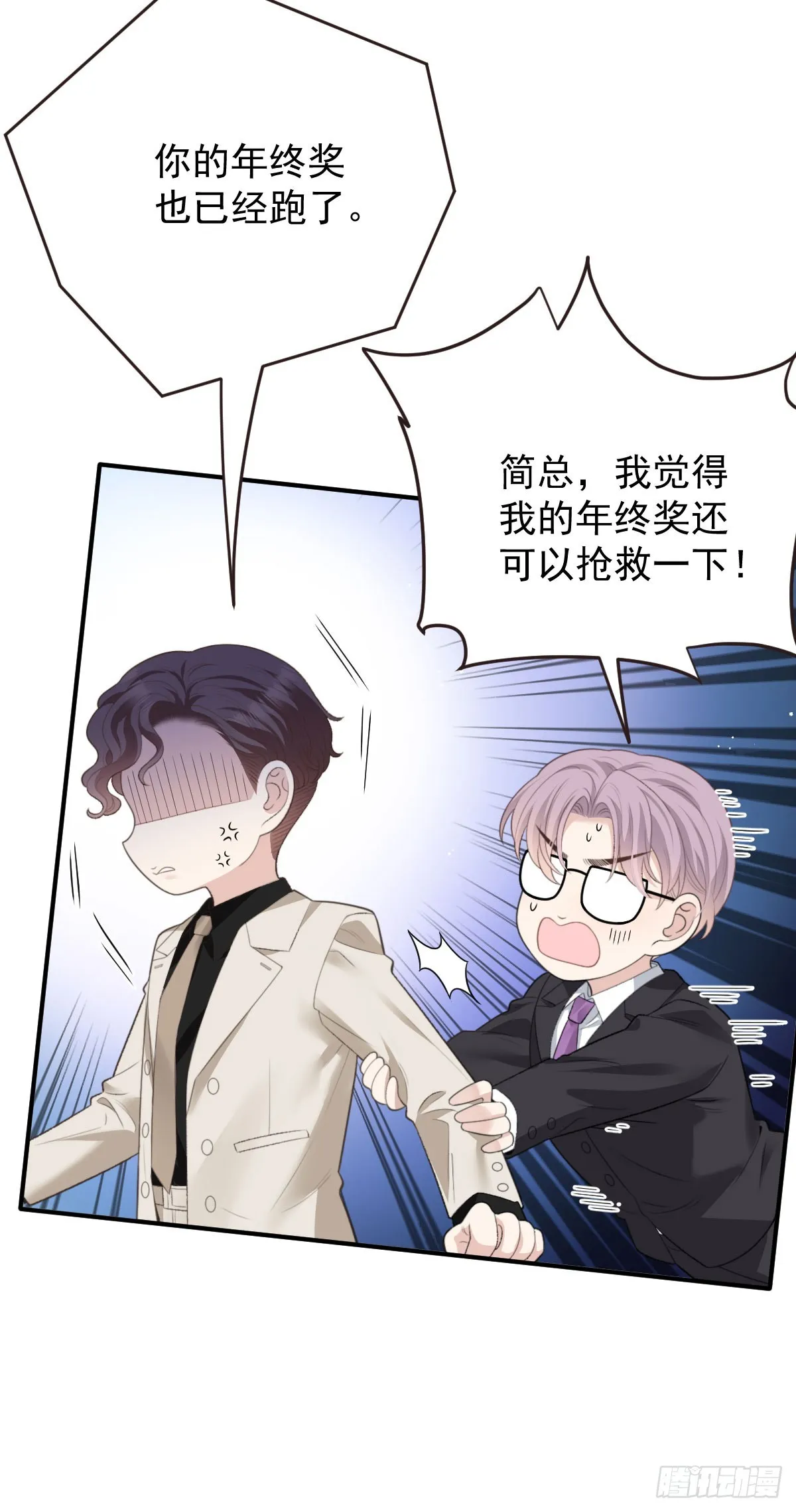 第42话 格外親近 第14页