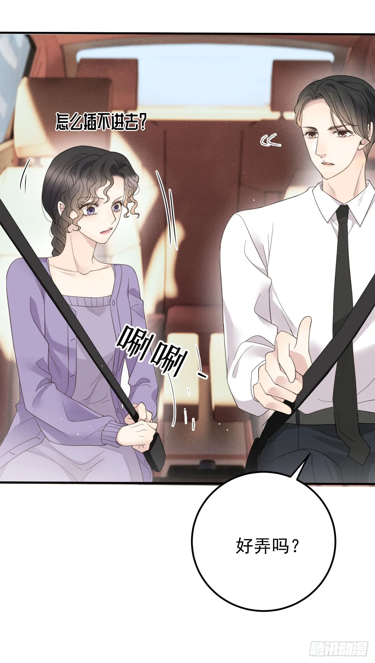第42话 格外親近 第21页