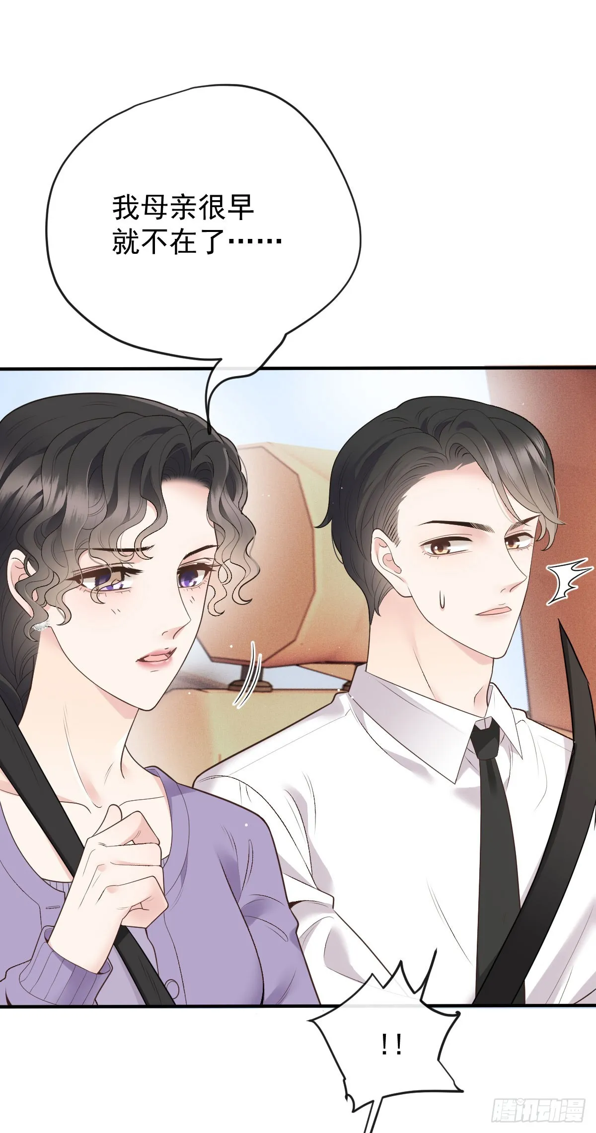 第42话 格外親近 第30页