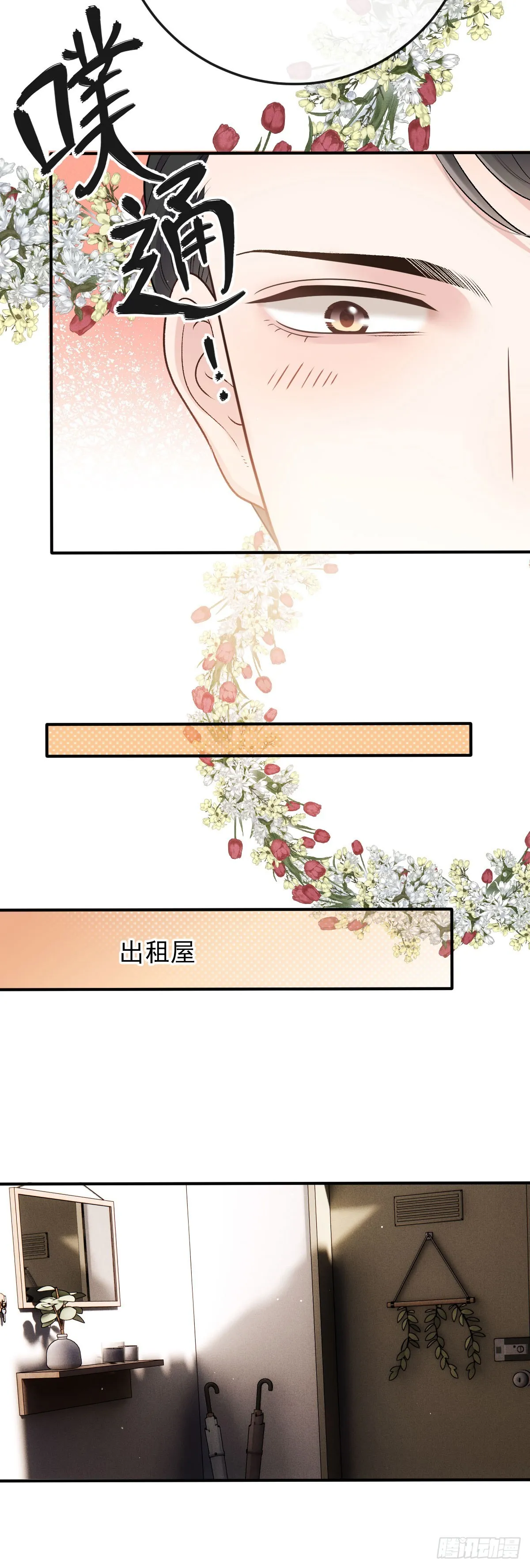第42话 格外親近 第33页