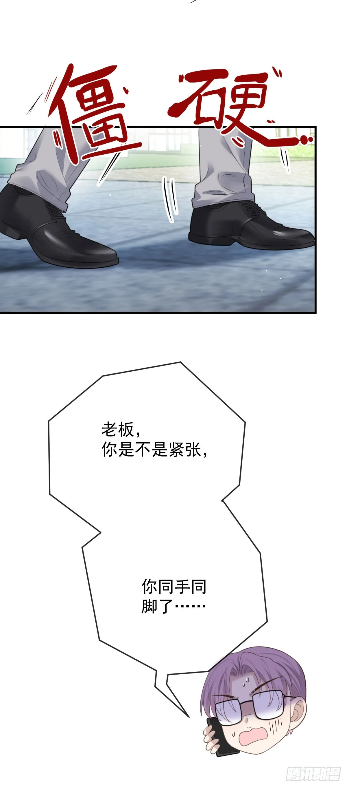 第43话 極度緊張 第30页
