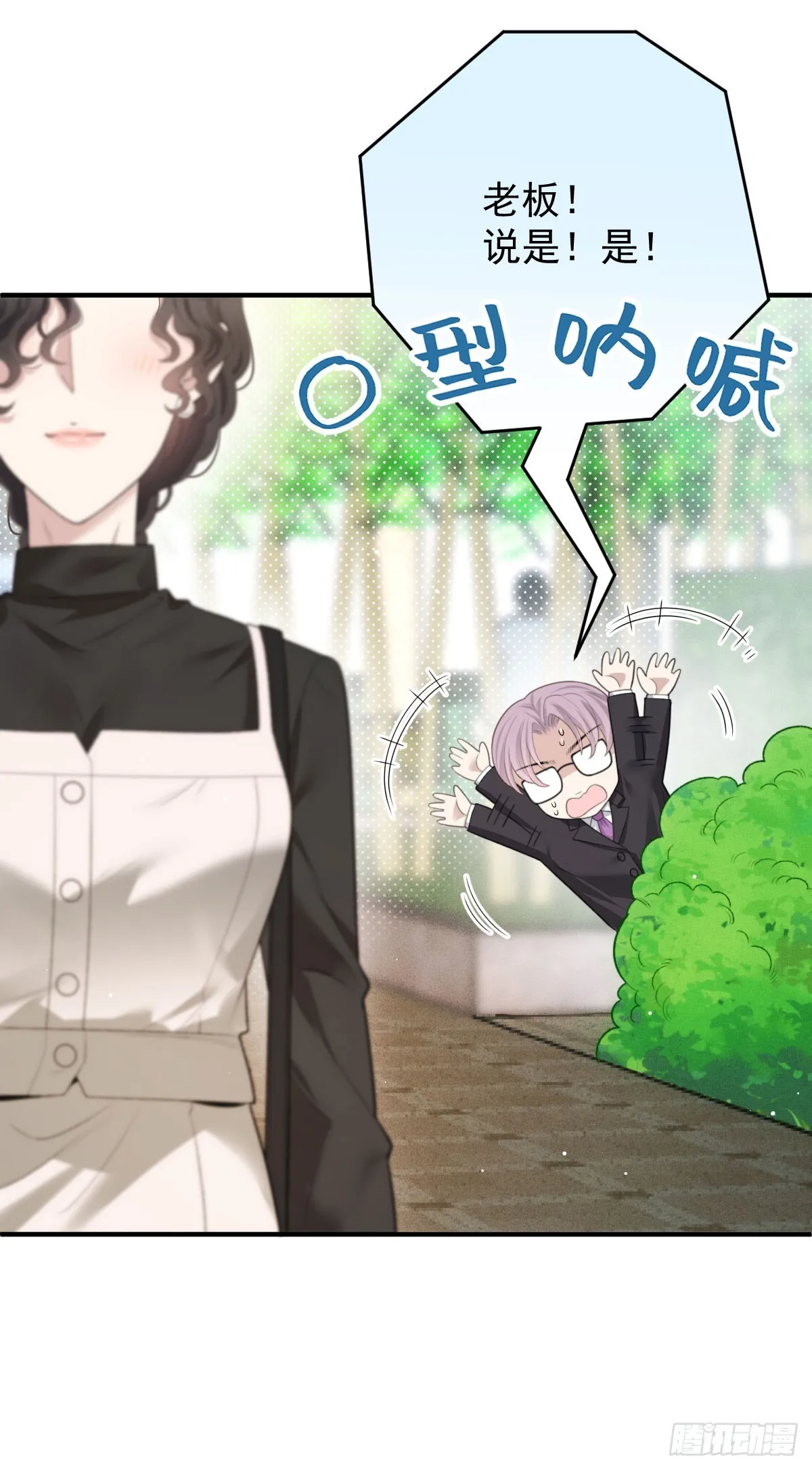 第44话 交往吧 第9页