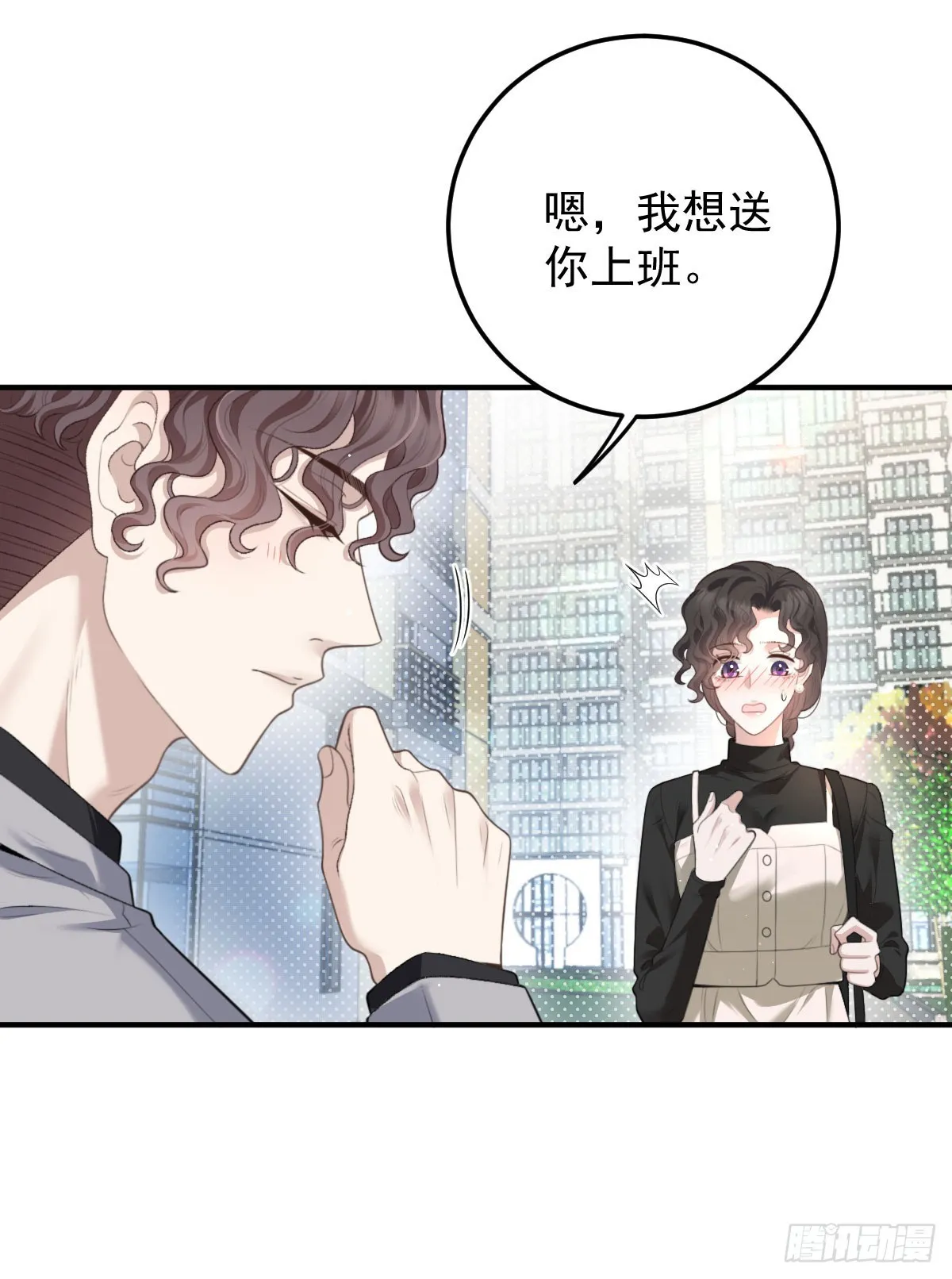 第44话 交往吧 第10页