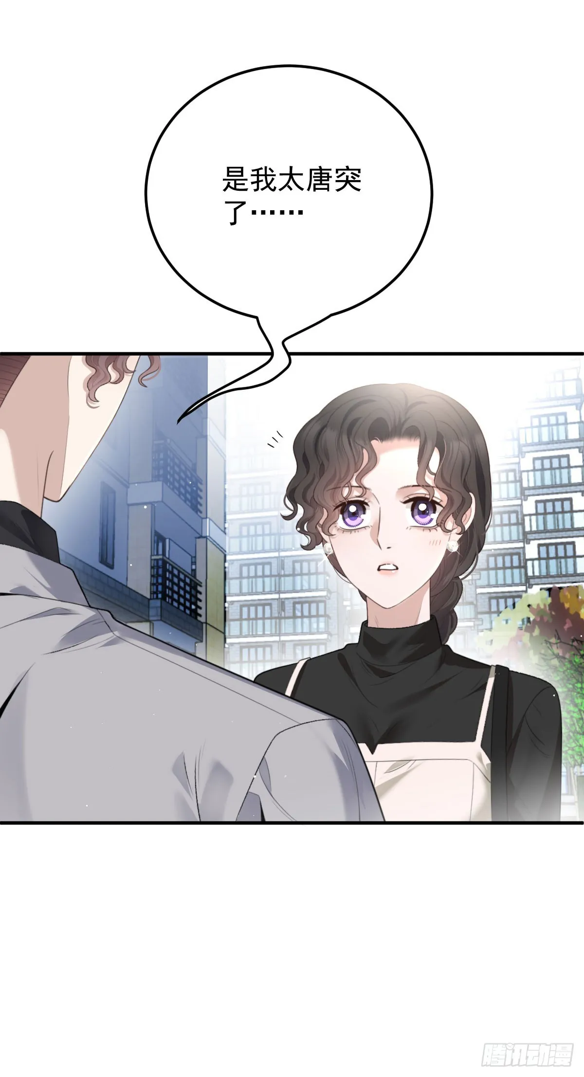 第44话 交往吧 第15页