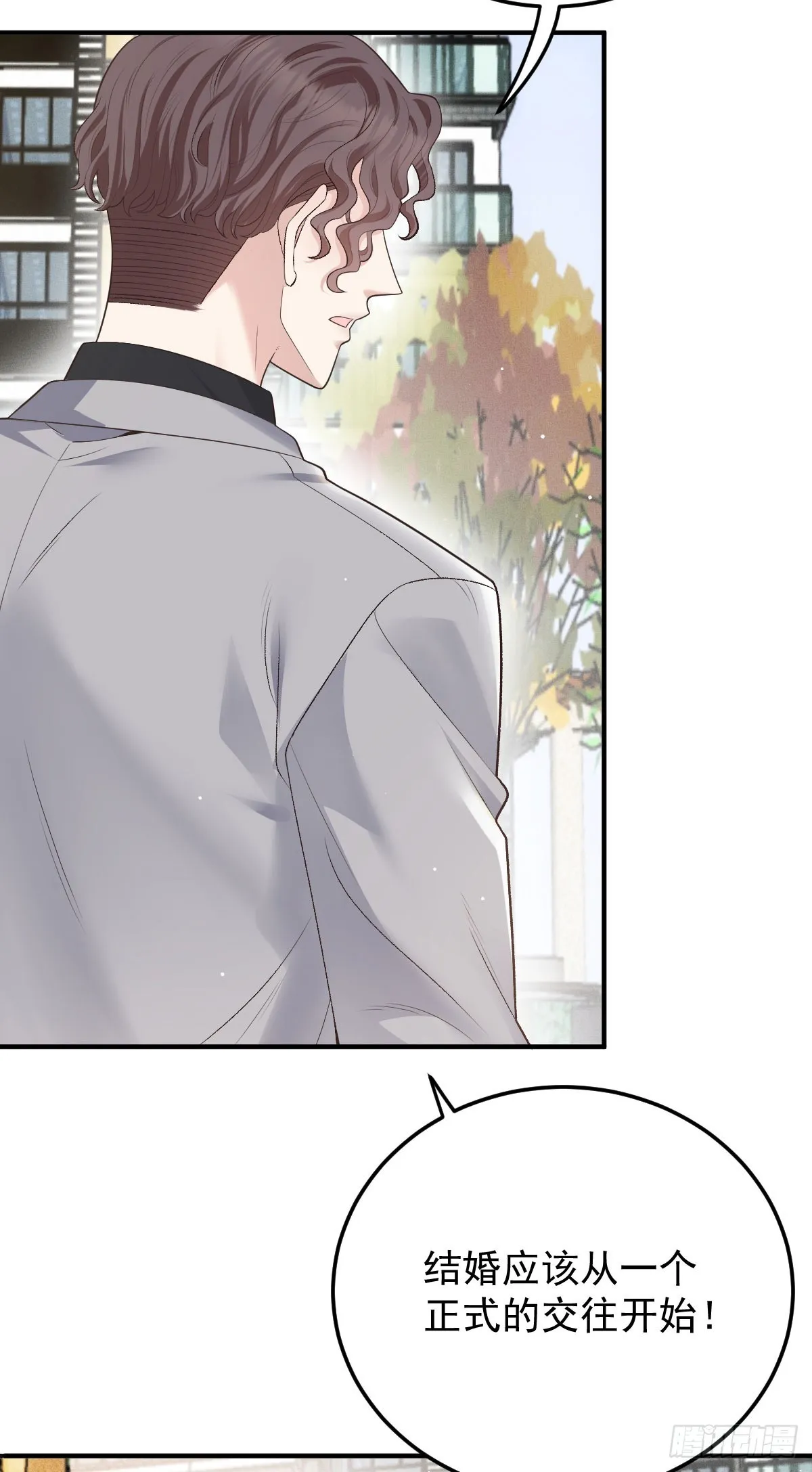 第44话 交往吧 第18页