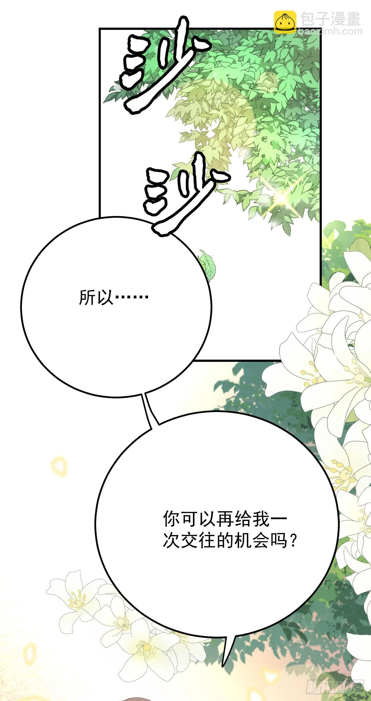 第44话 交往吧 第21页