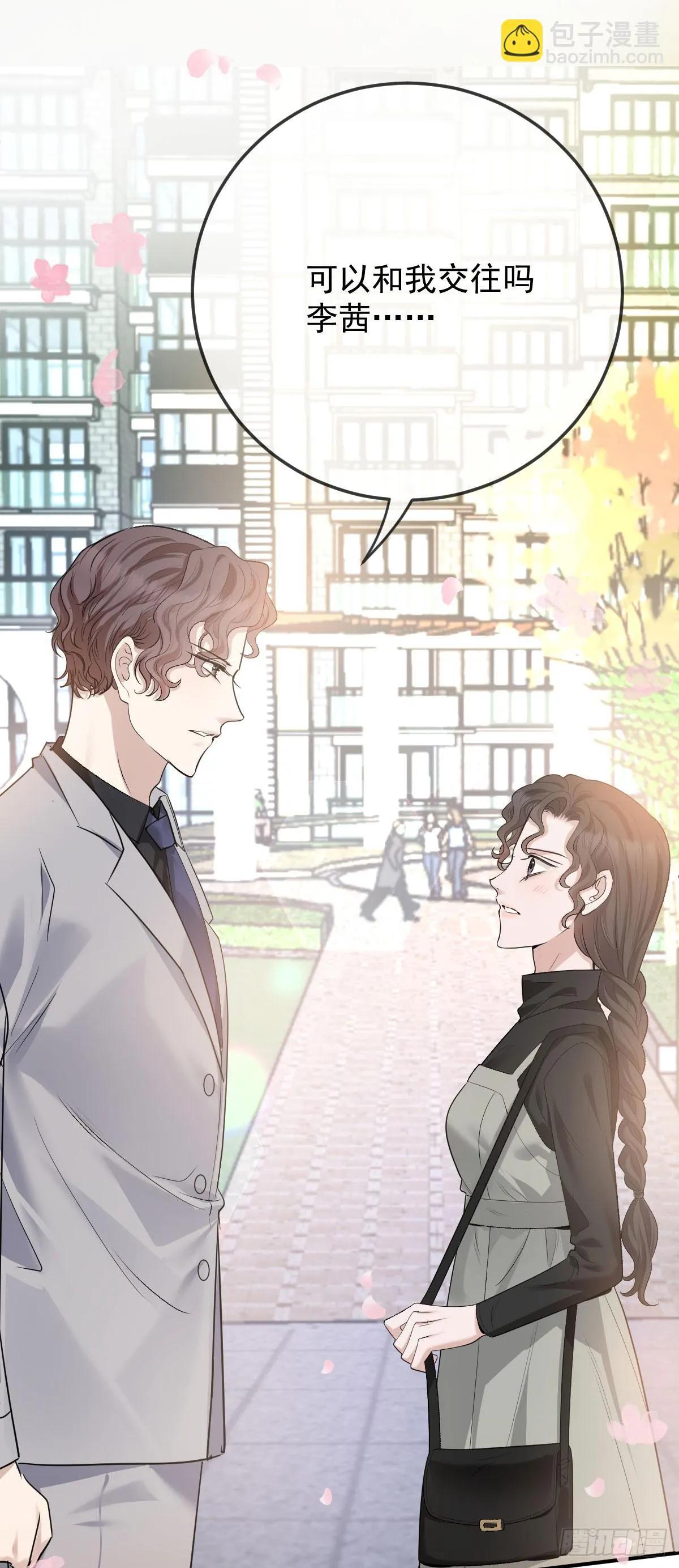 第44话 交往吧 第25页