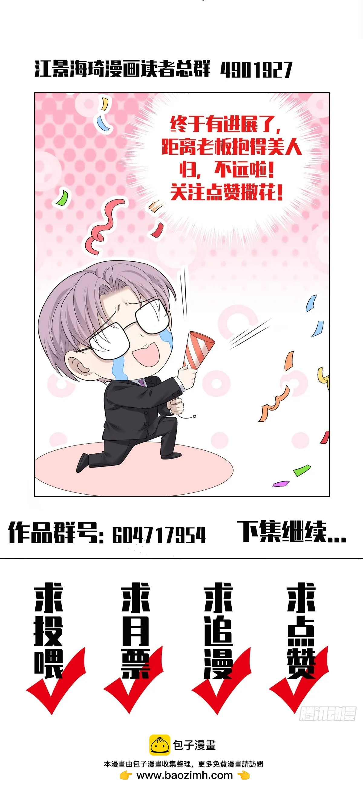 第44话 交往吧 第39页