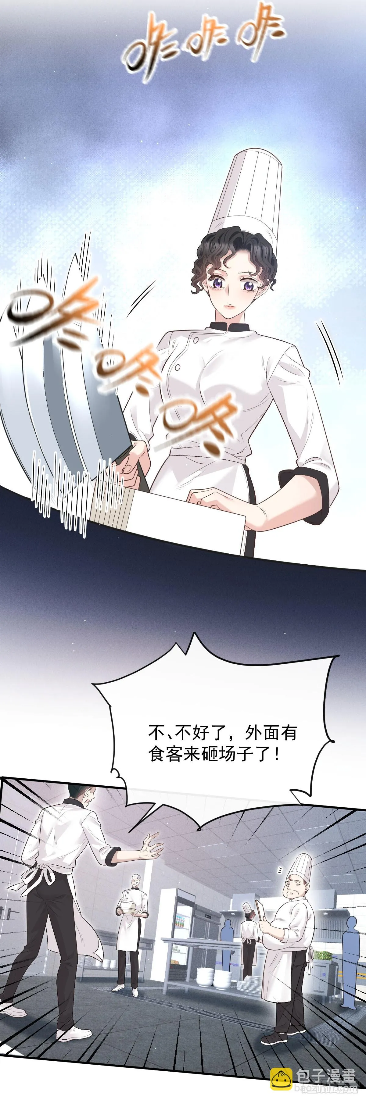 第45话 刁難 第3页